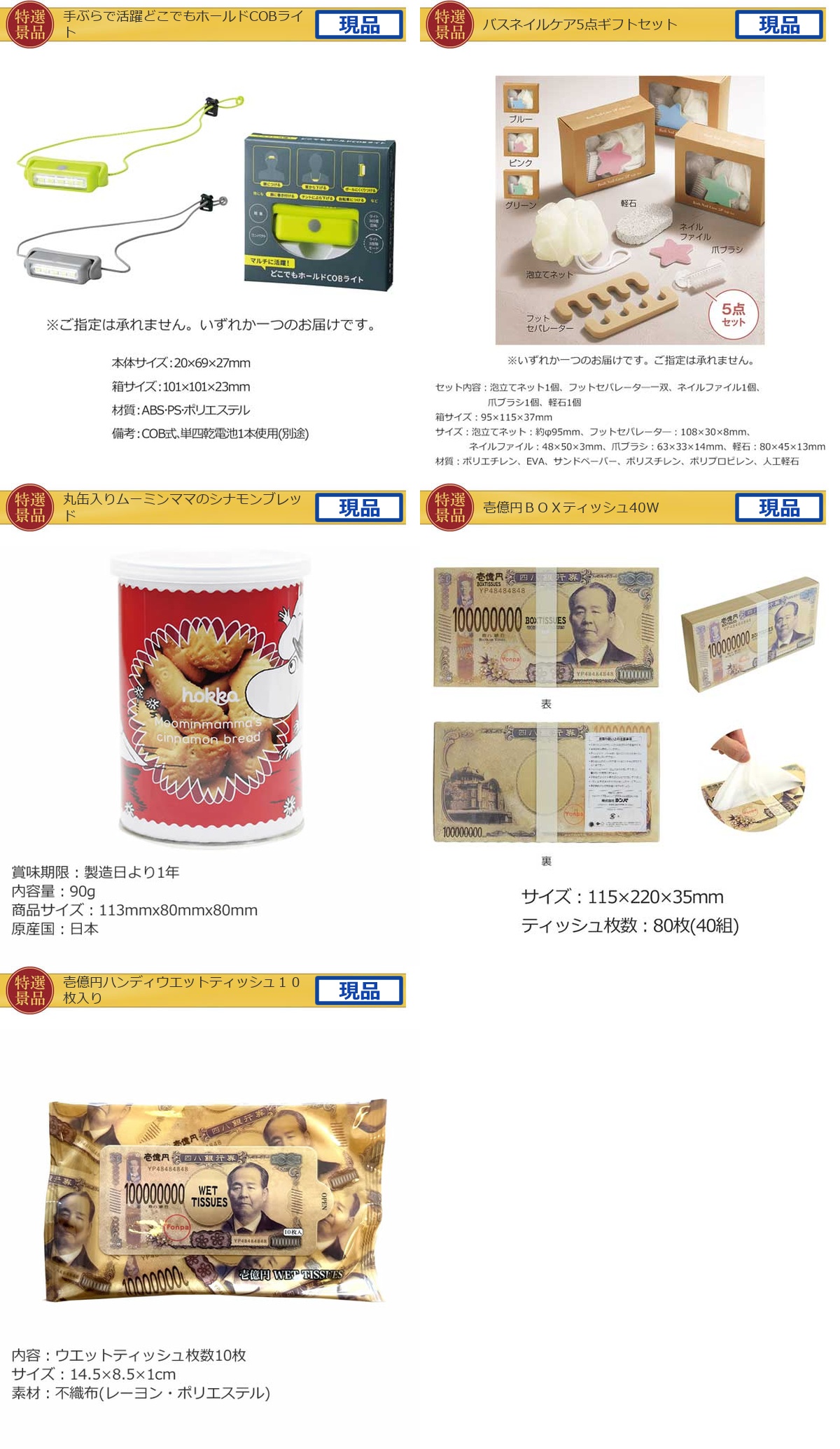 スイーツがたくさん入った【目録引換券・A3パネル】入り20,000円15点景品セット詳細