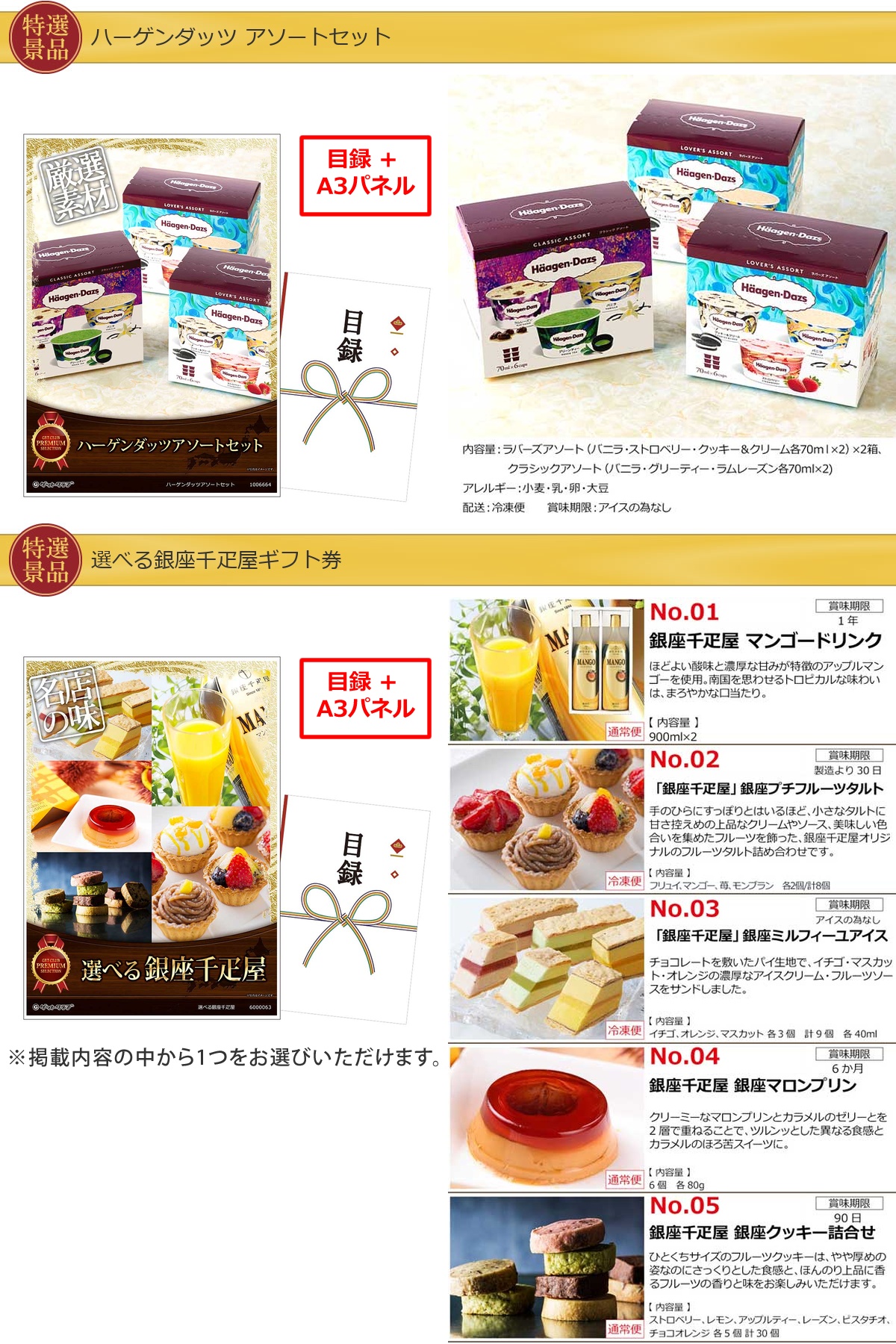 スイーツがたくさん入った【目録引換券・A3パネル】入り40,000円15点景品セット詳細