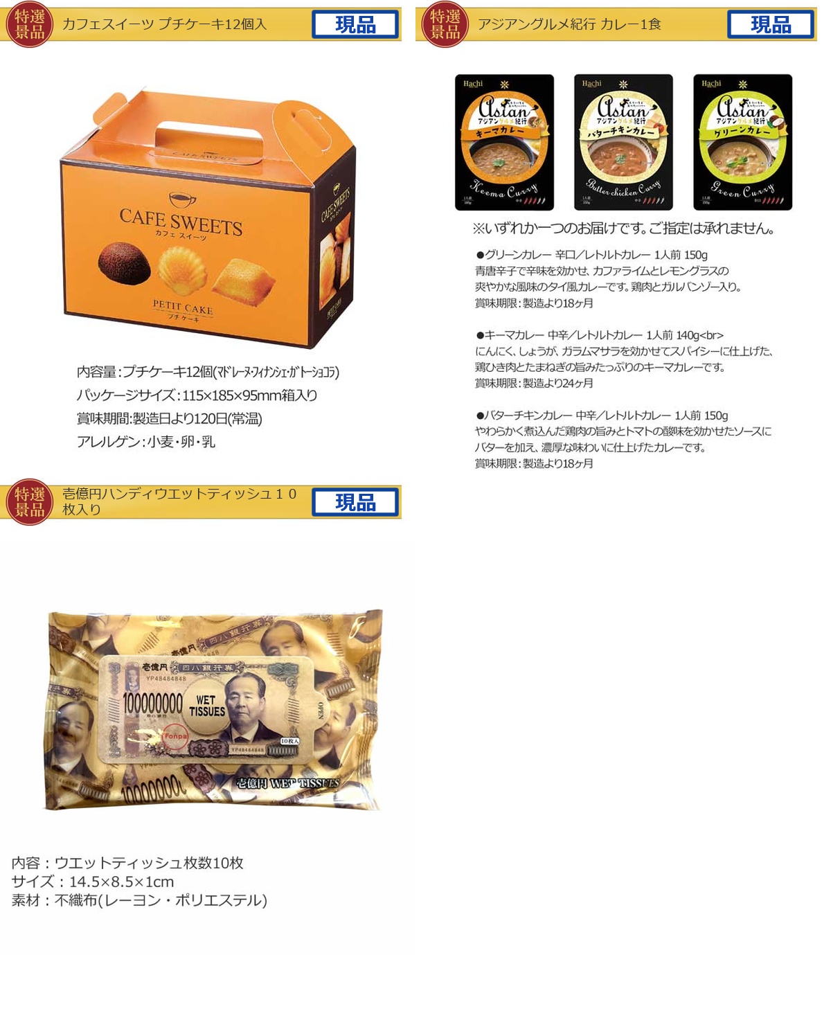 スイーツがたくさん入った【目録引換券・A3パネル】入り40,000円15点景品セット詳細