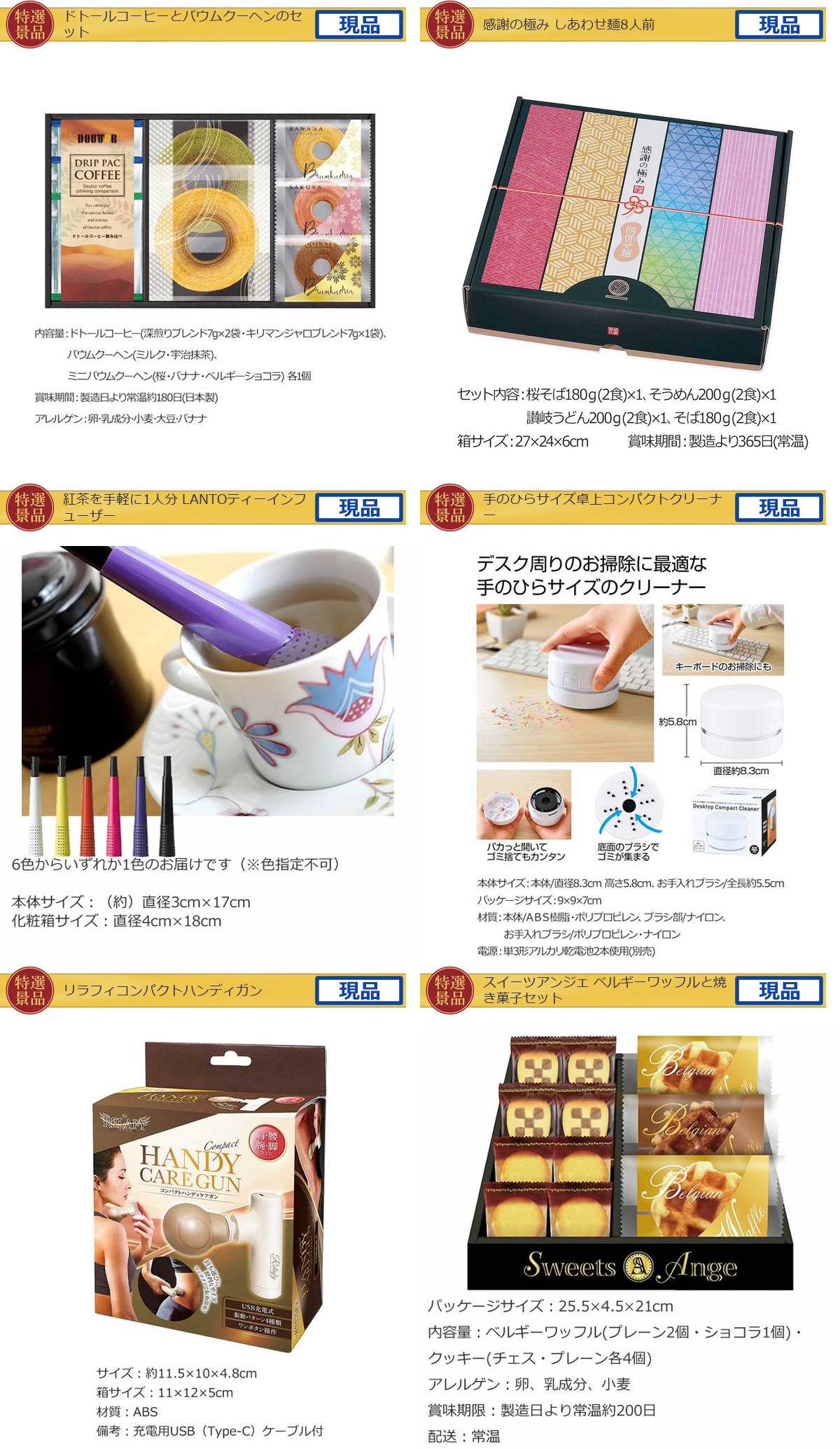 ハーゲンダッツ【ギフト券・A3パネル】入り15,000円15点景品セット詳細