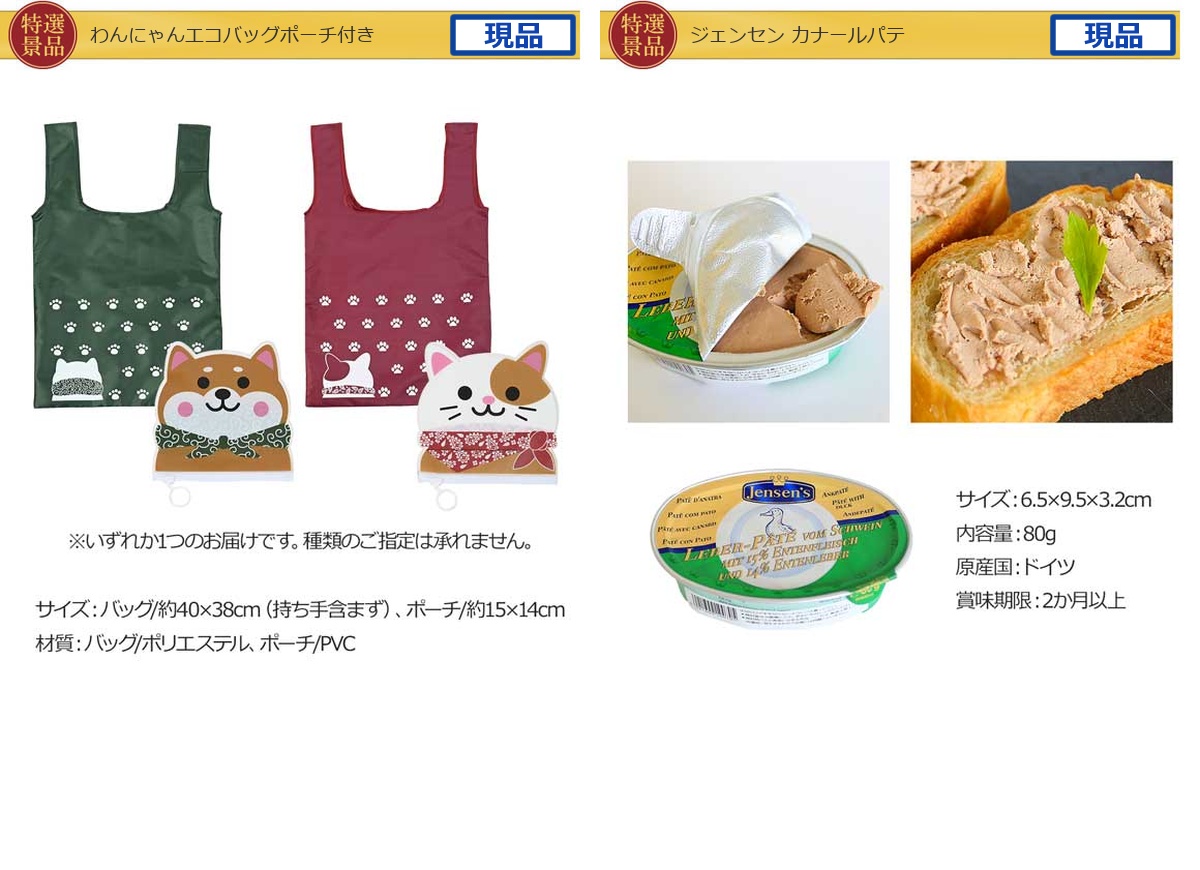 ハーゲンダッツ【ギフト券・A3パネル】入り15,000円15点景品セット詳細