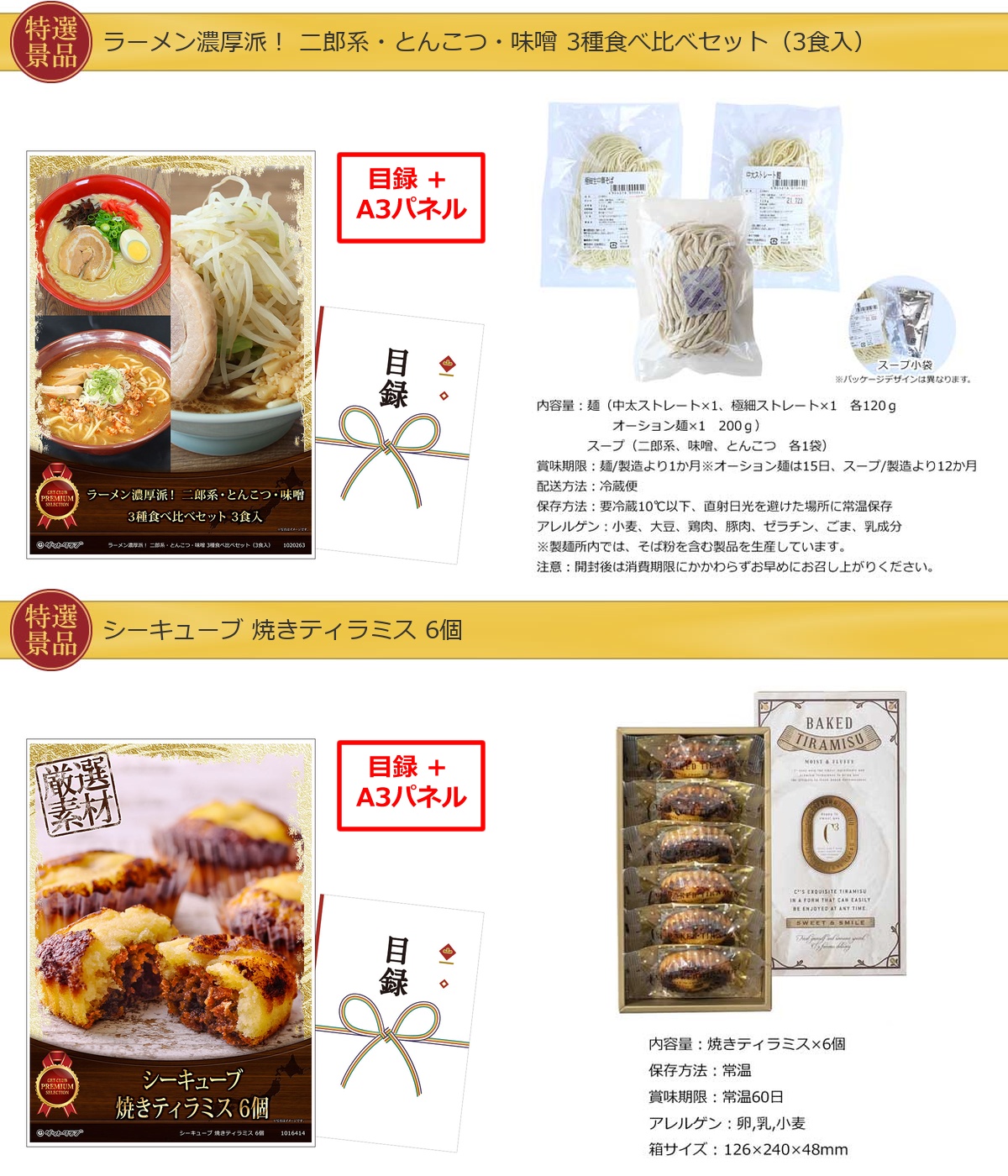 ハーゲンダッツ【ギフト券・A3パネル】入り25,000円15点景品セット詳細