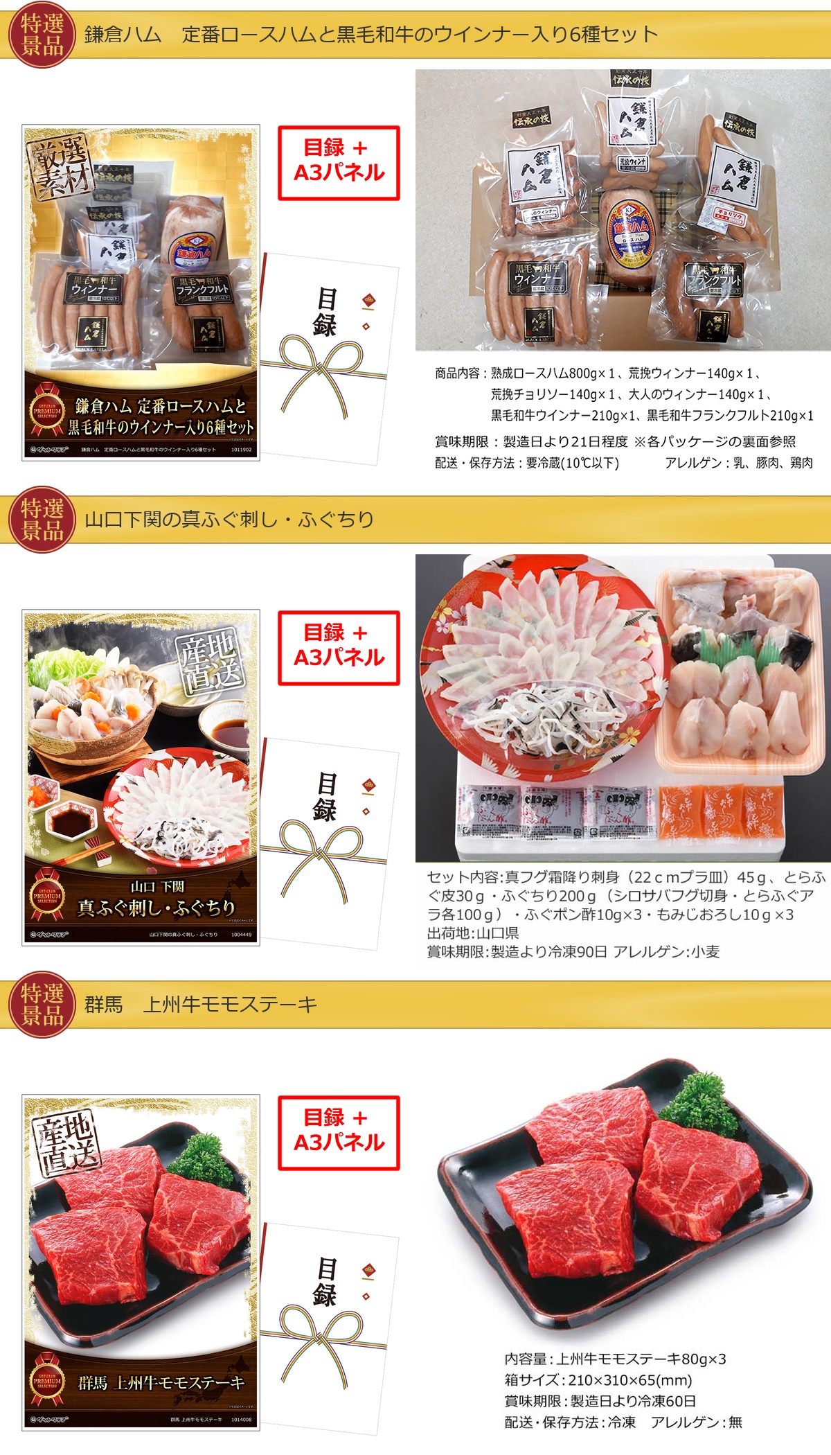 季節限定スペシャル景品 産直入り20点景品セット詳細