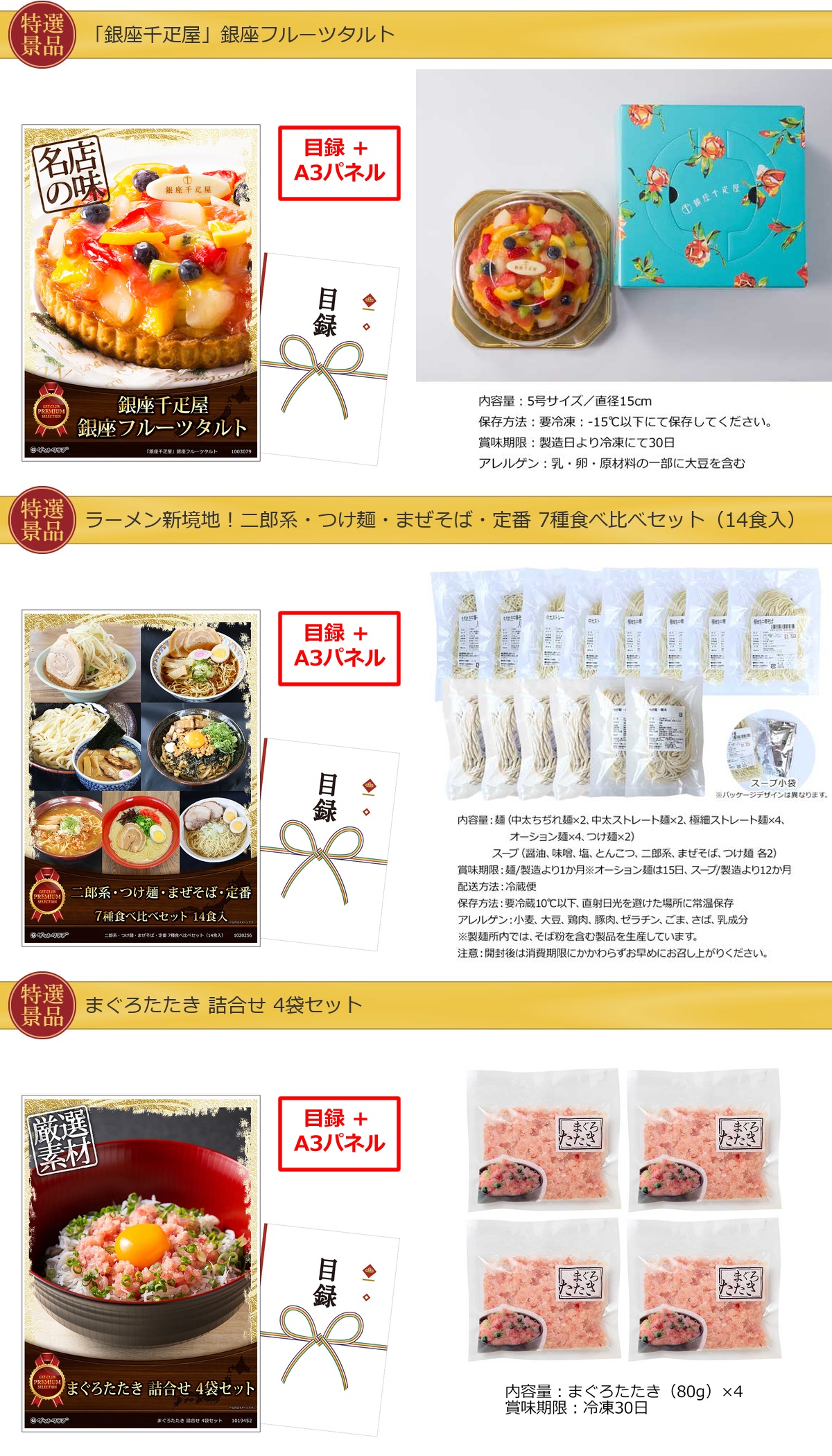 季節限定スペシャル景品 産直入り20点景品セット詳細