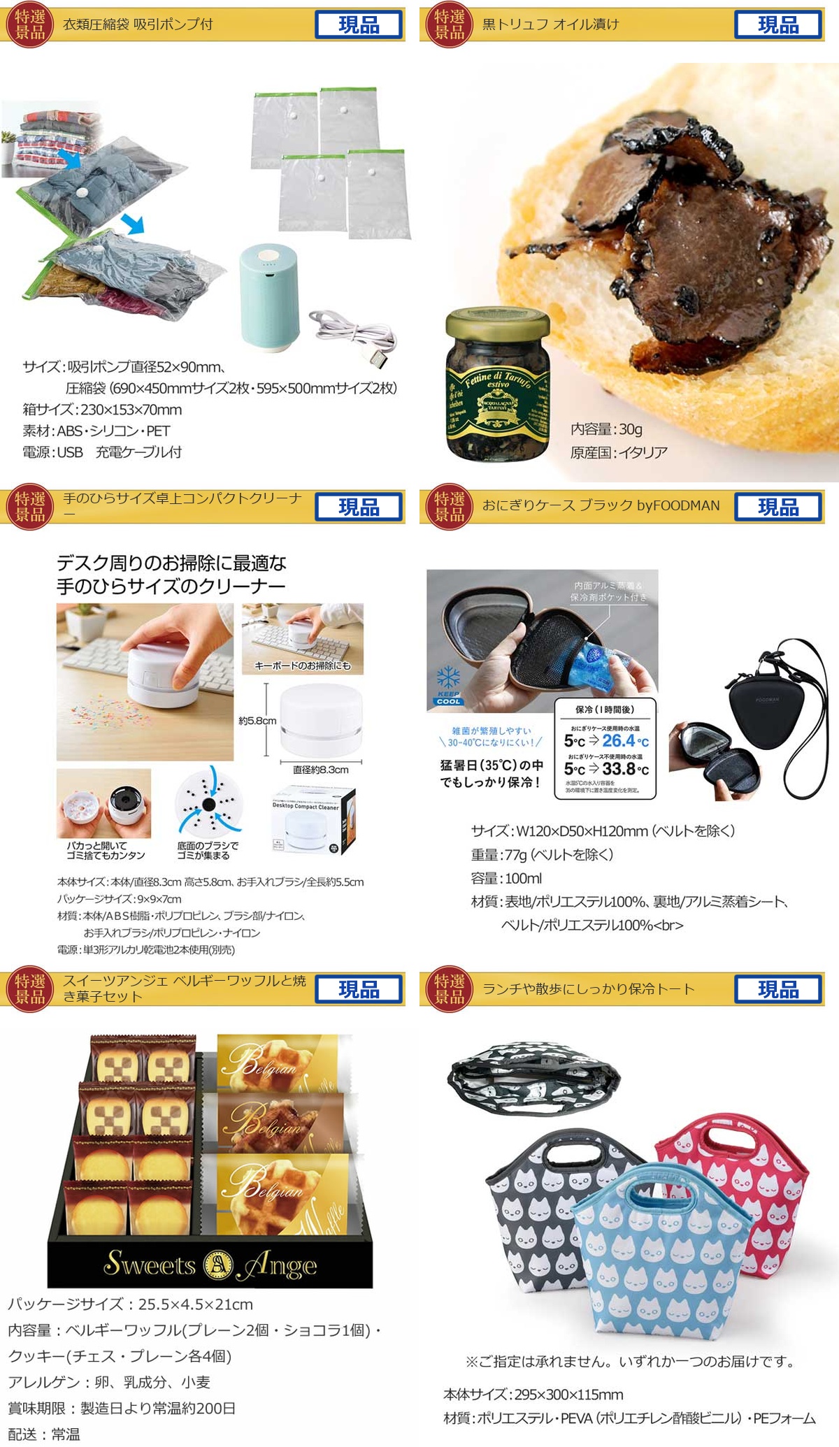 季節限定スペシャル景品 産直入り20点景品セット詳細