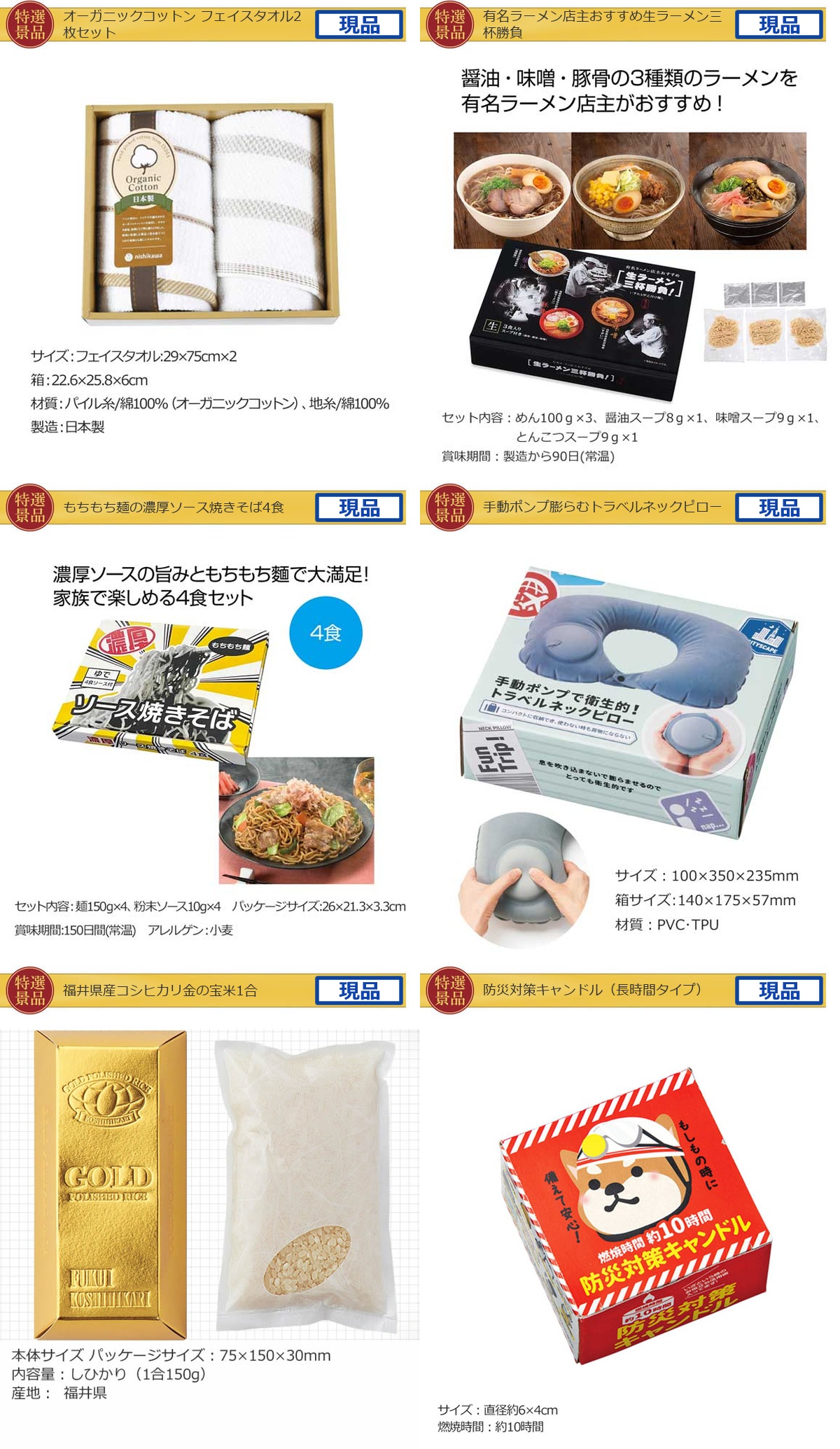 季節限定スペシャル景品 産直入り20点景品セット詳細