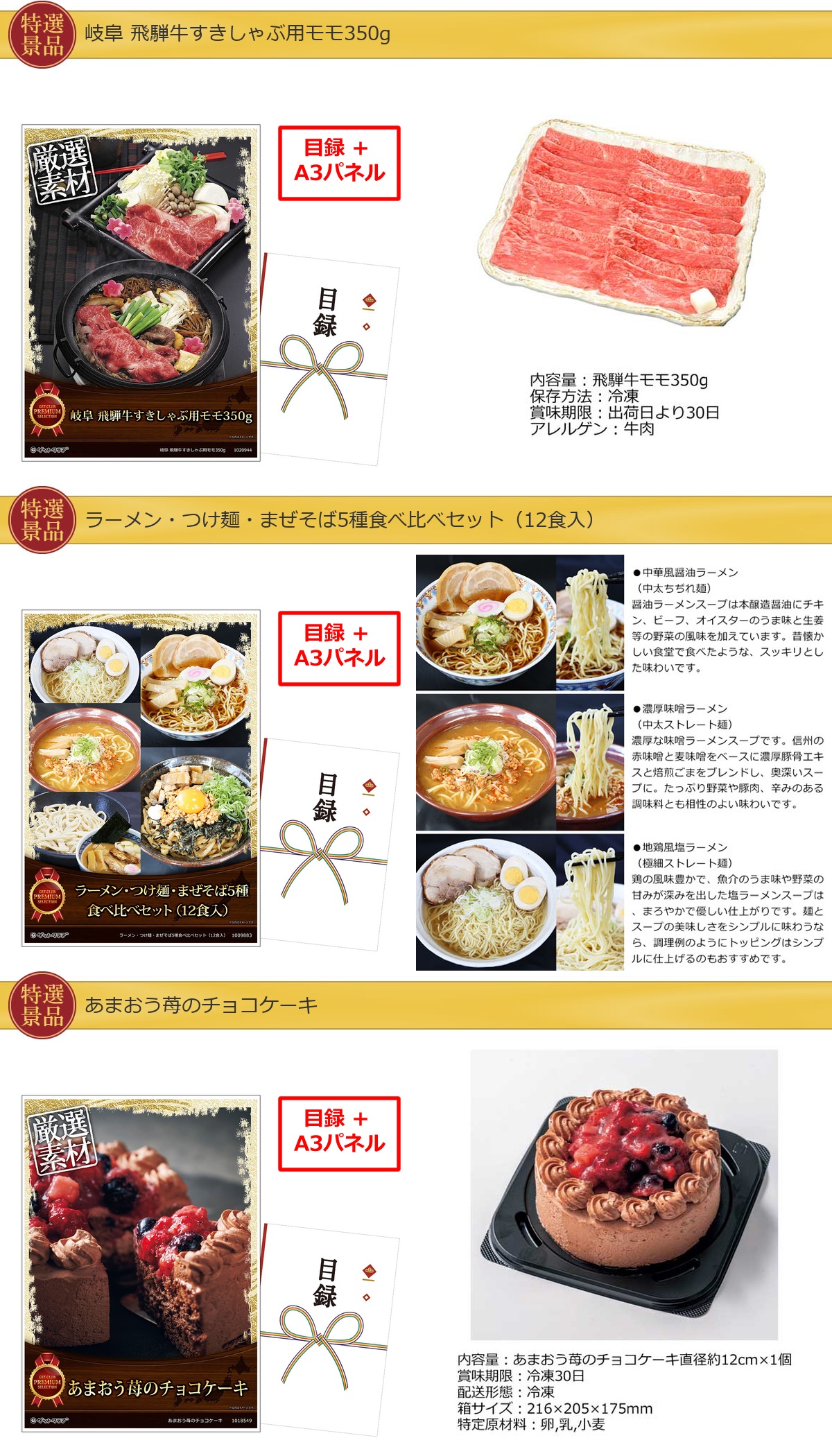 季節限定スペシャル景品 国内・海外旅行にJTB旅行券入り30点景品セット詳細