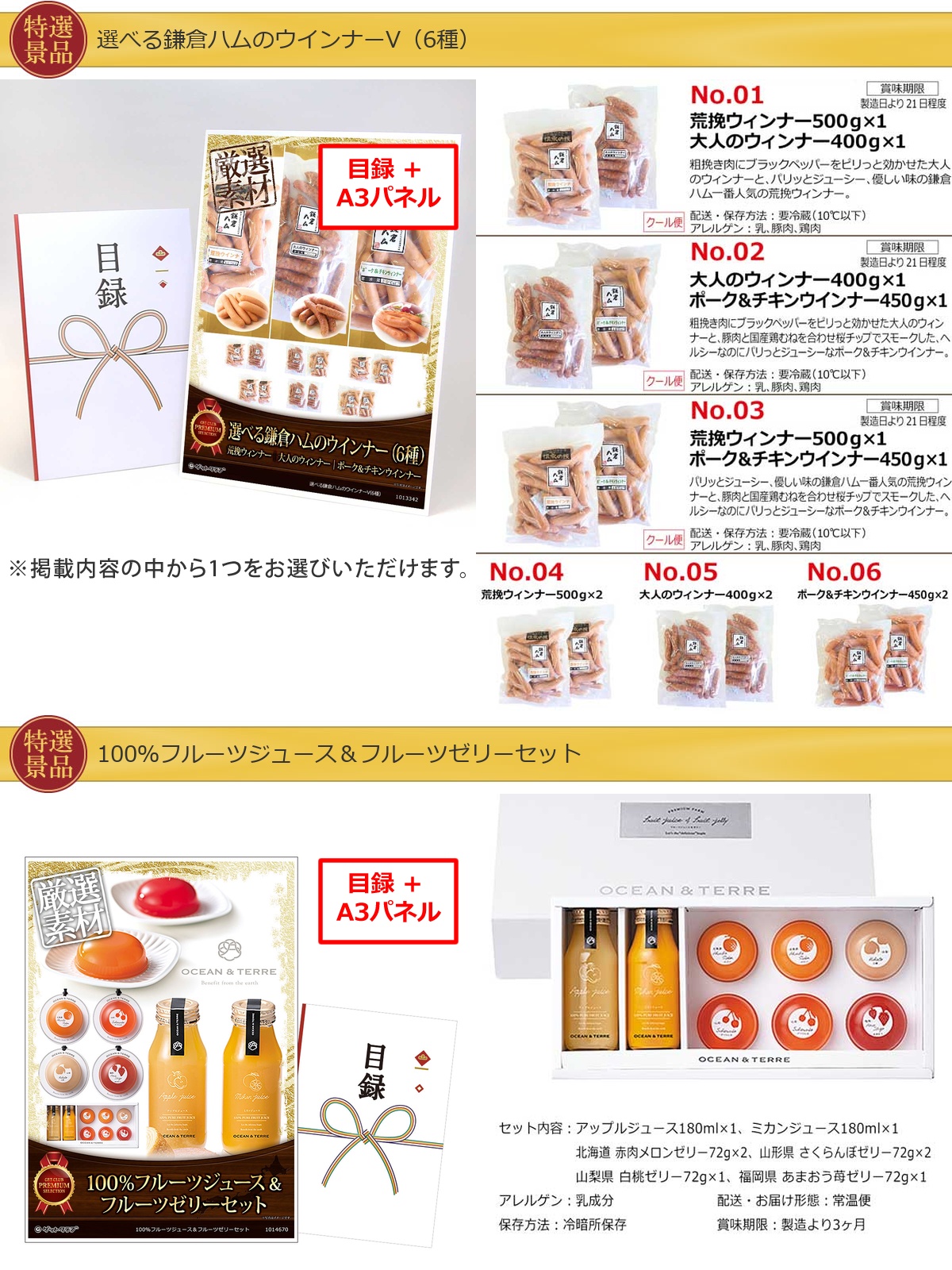 季節限定スペシャル景品 国内・海外旅行にJTB旅行券入り30点景品セット詳細