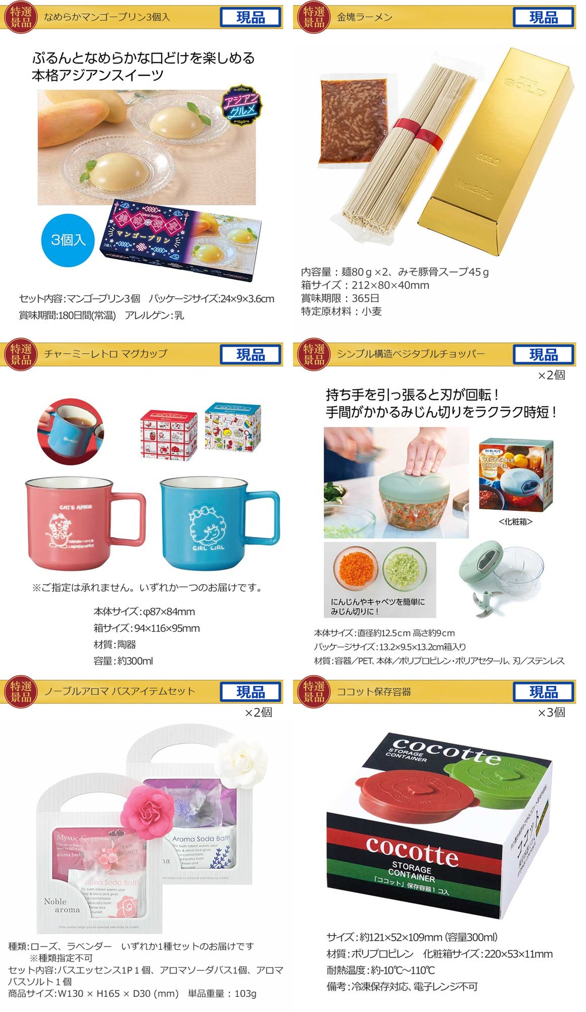 季節限定スペシャル景品 国内・海外旅行にJTB旅行券入り30点景品セット詳細