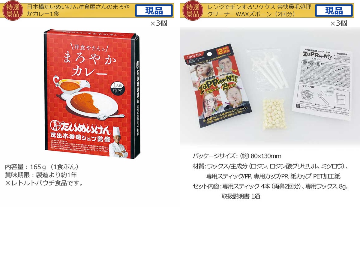 季節限定スペシャル景品 国内・海外旅行にJTB旅行券入り30点景品セット詳細