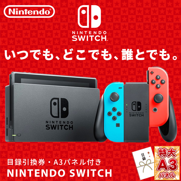 任天堂Switchゲーム機【目録引換券・A3...