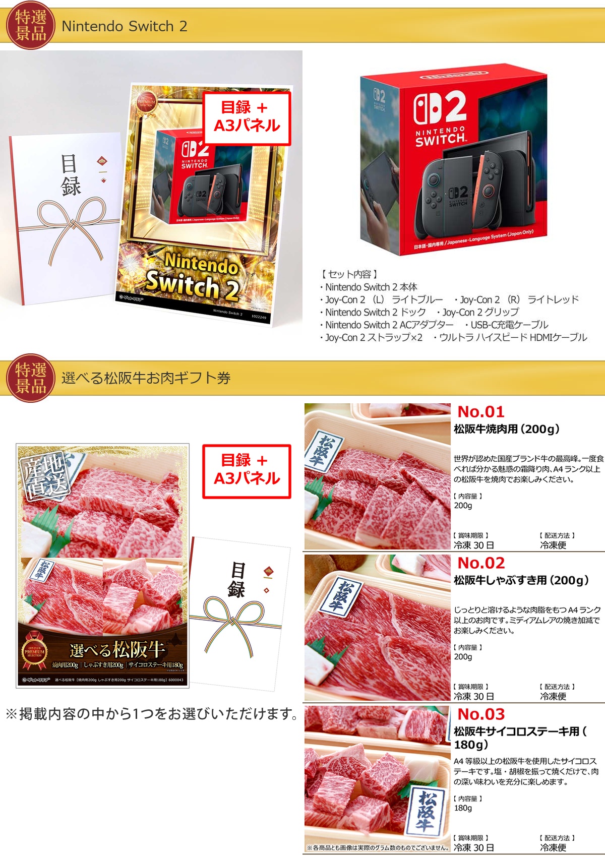 任天堂Switch2入り120,000円20点景品セット詳細