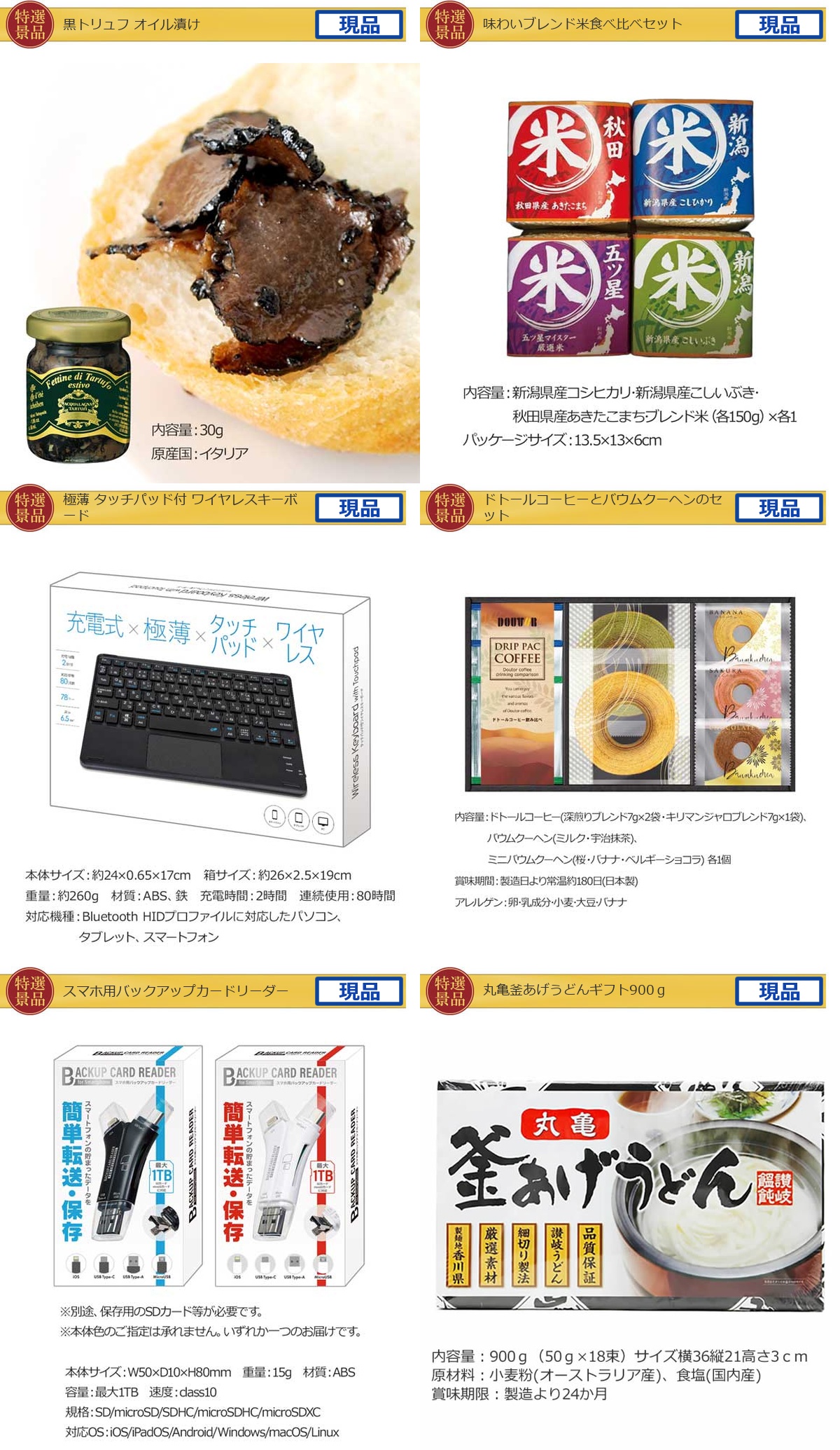 任天堂Switch2入り120,000円30点景品セット詳細