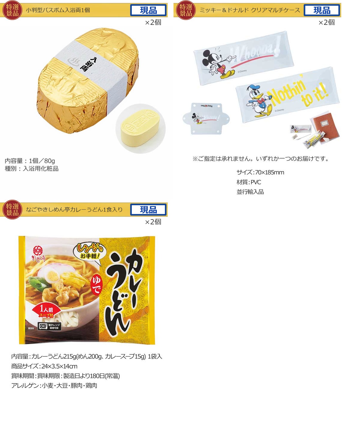 任天堂Switch2入り120,000円30点景品セット詳細