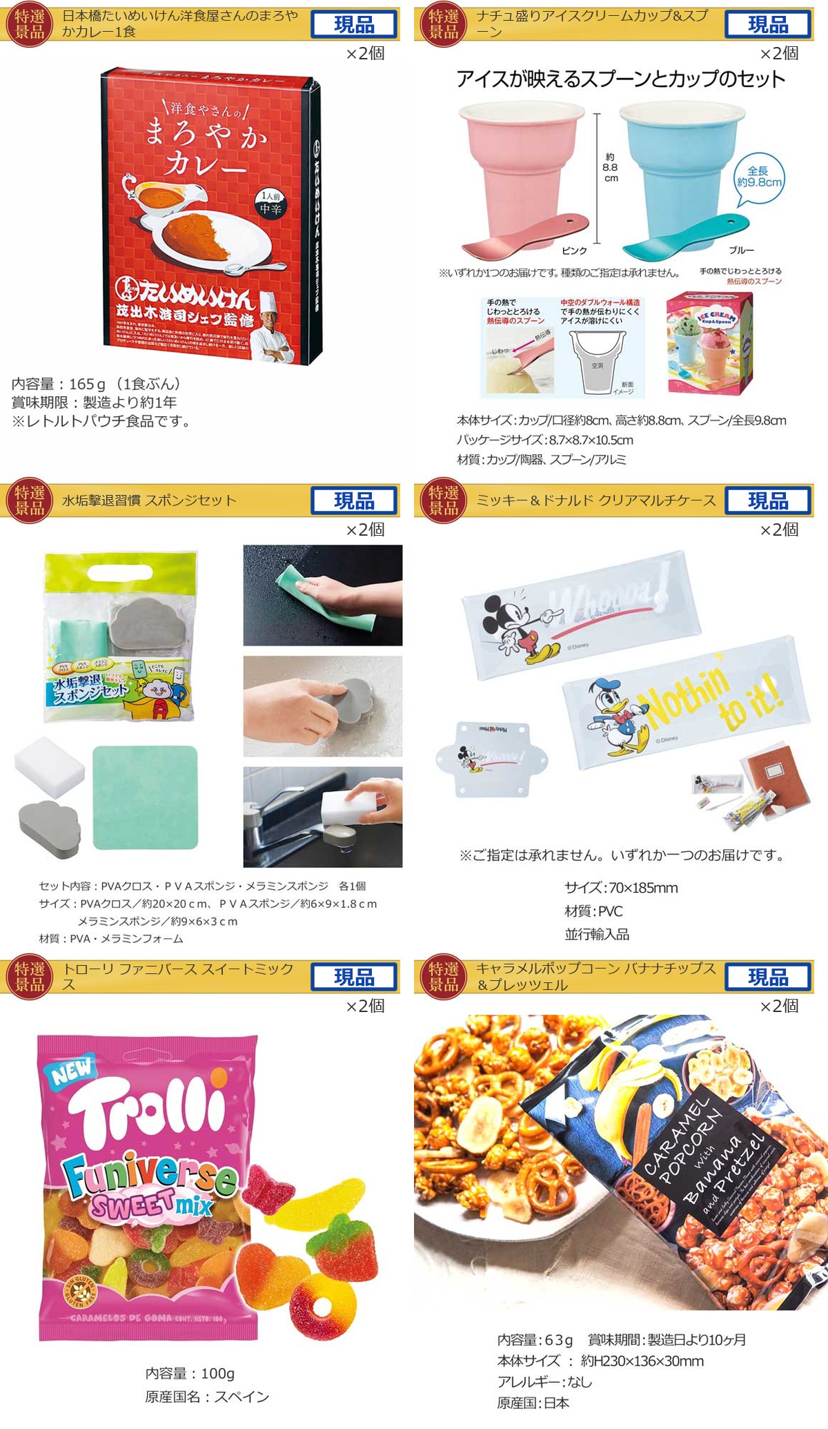 任天堂Switch2入り120,000円40点景品セットト詳細