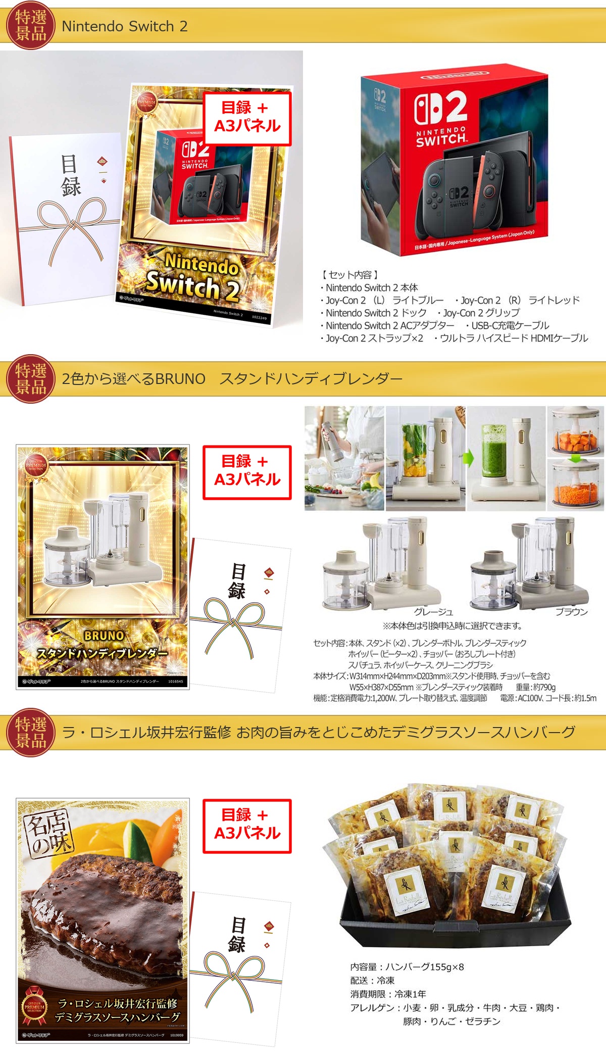 任天堂Switch2入り140,000円20点景品セット詳細