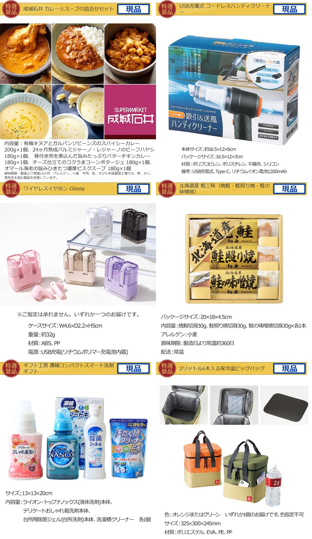 産地直送【目録引換券・A3パネル】入り 80,000円20点景品セット詳細