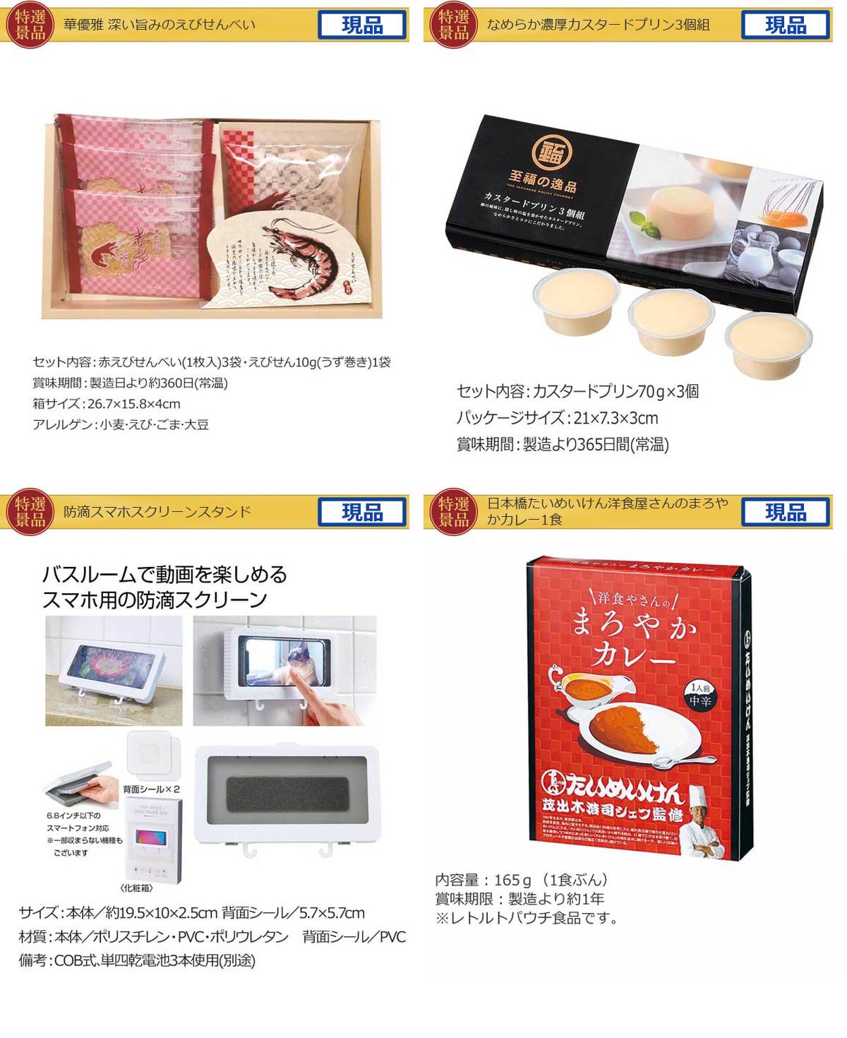 産地直送【目録引換券・A3パネル】入り 80,000円20点景品セット詳細