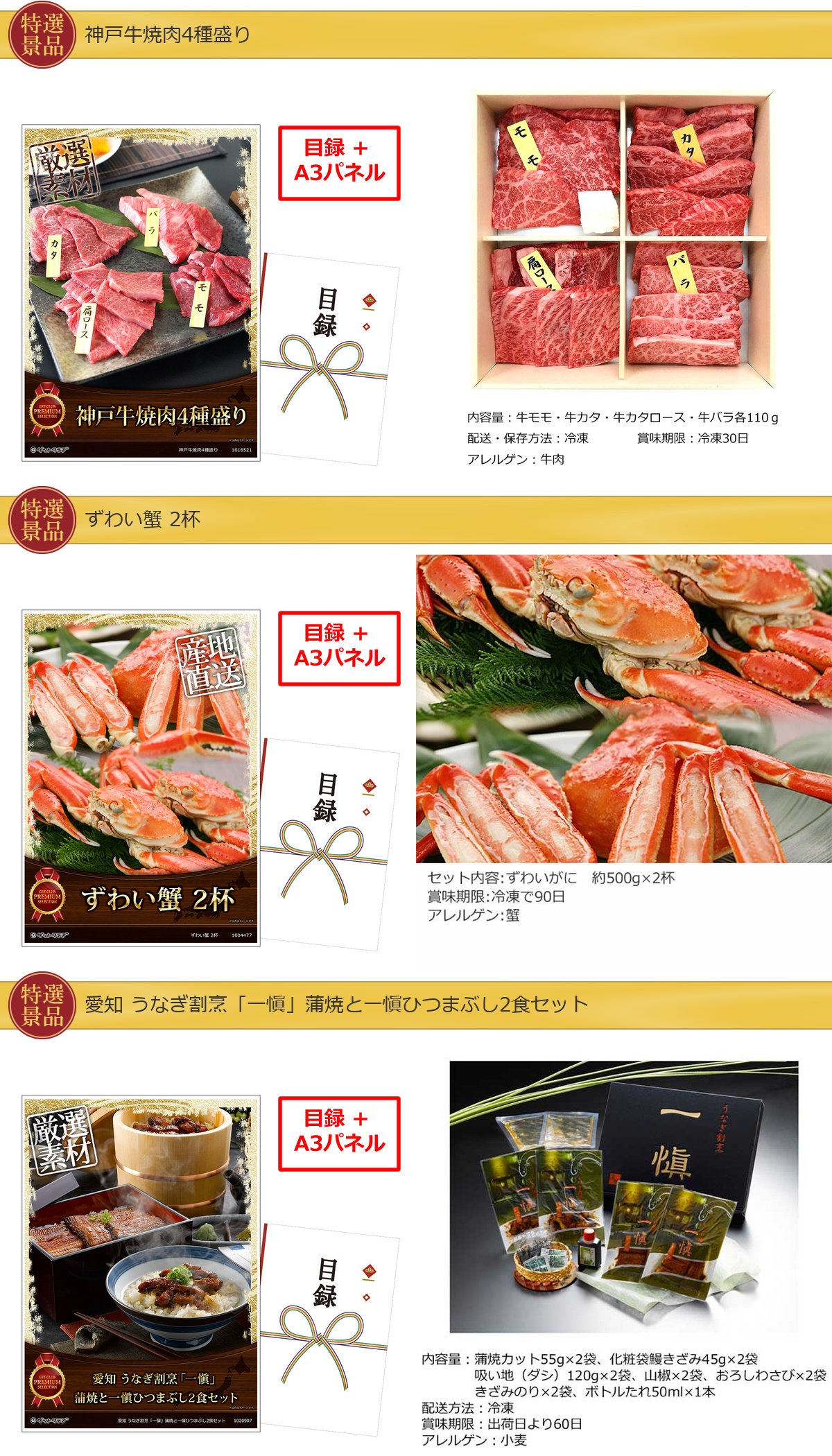 産地直送【目録引換券・A3パネル】入り 80,000円30点景品セット詳細