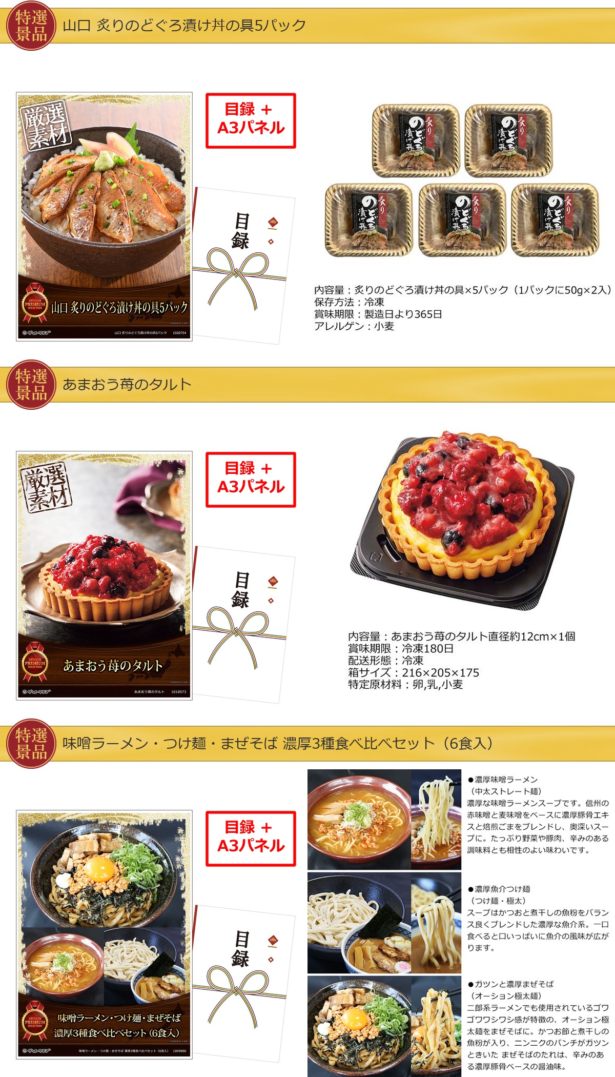 産地直送【目録引換券・A3パネル】入り 80,000円30点景品セット詳細
