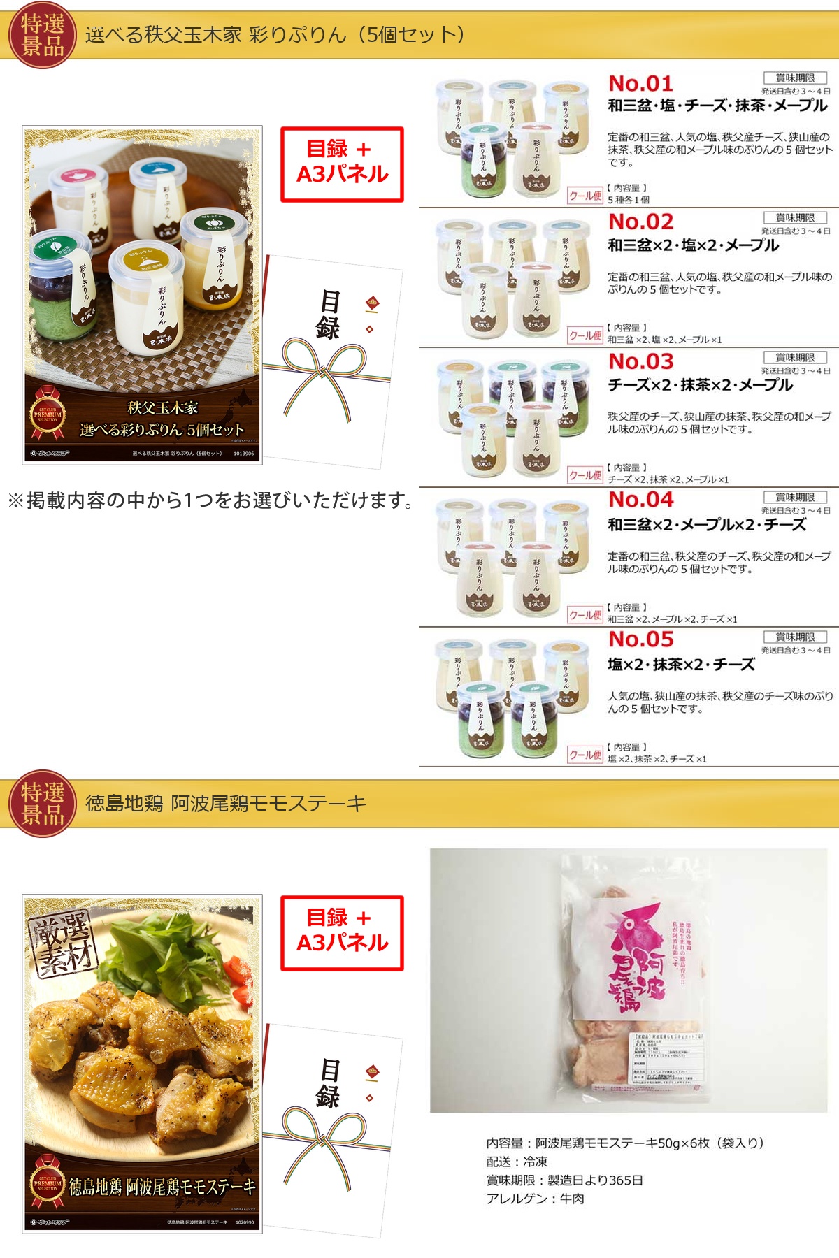 産地直送【目録引換券・A3パネル】入り 80,000円30点景品セット詳細