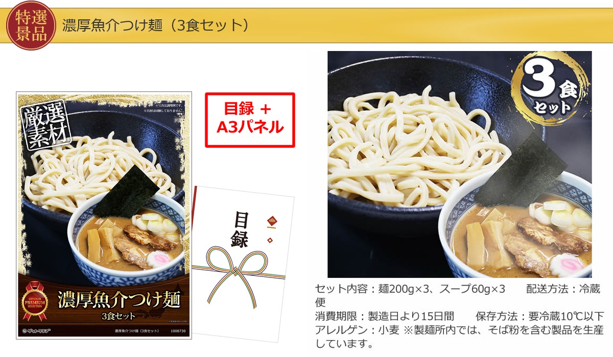 産地直送【目録引換券・A3パネル】入り 80,000円30点景品セット詳細