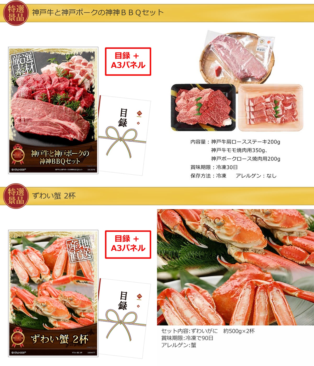 産地直送【目録引換券・A3パネル】入り 80,000円40点景品セット詳細