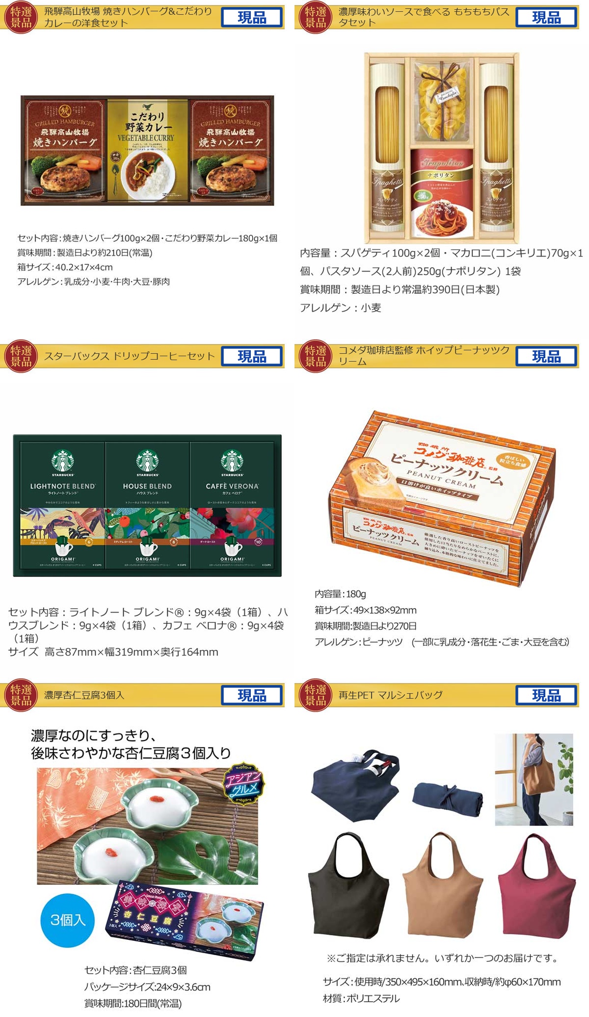 産地直送【目録引換券・A3パネル】入り 80,000円40点景品セット詳細