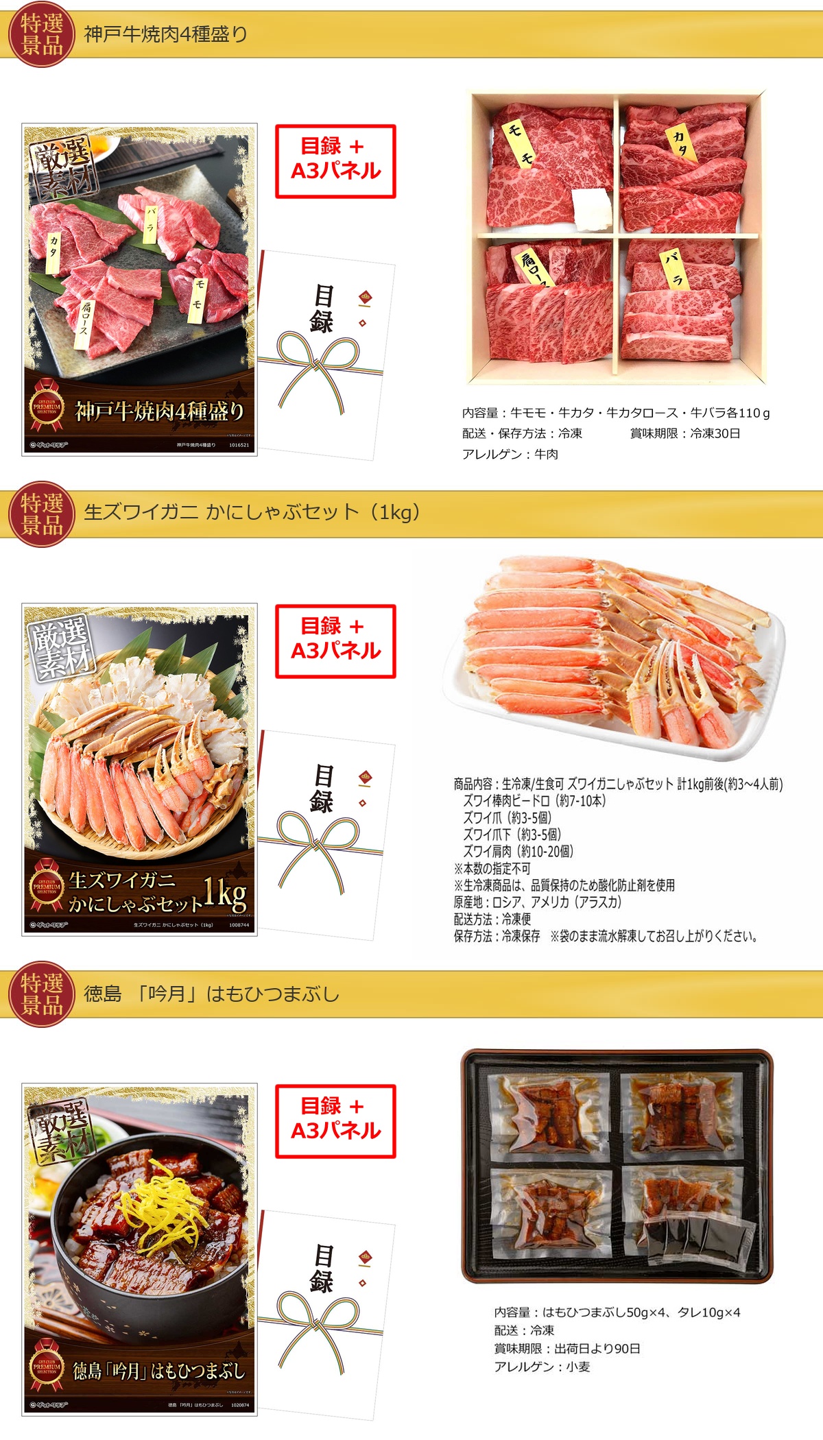 産地直送【目録引換券・A3パネル】入り 90,000円20点景品セット詳細