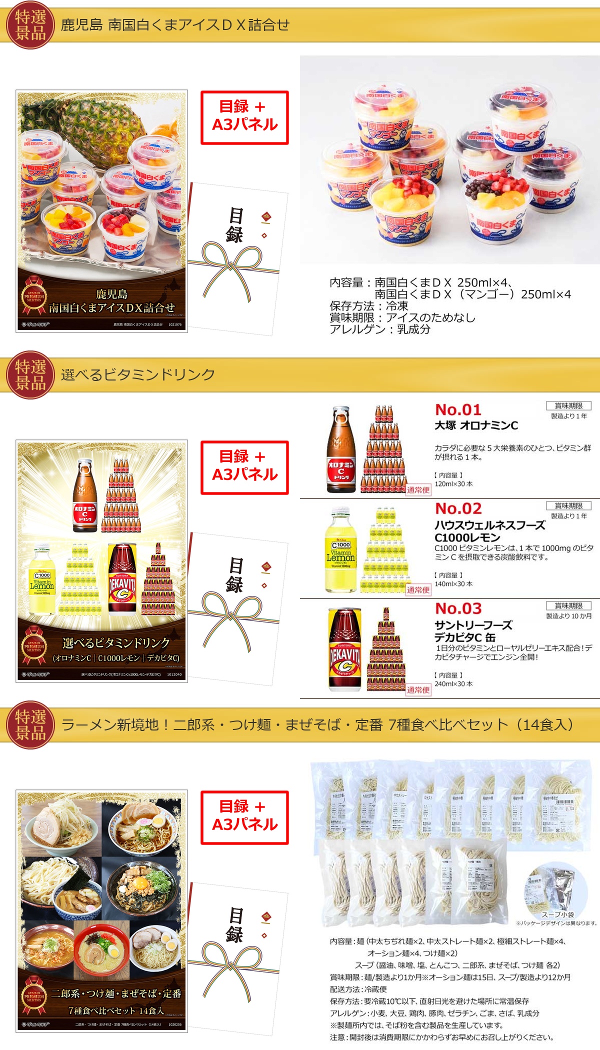 産地直送【目録引換券・A3パネル】入り 90,000円20点景品セット詳細