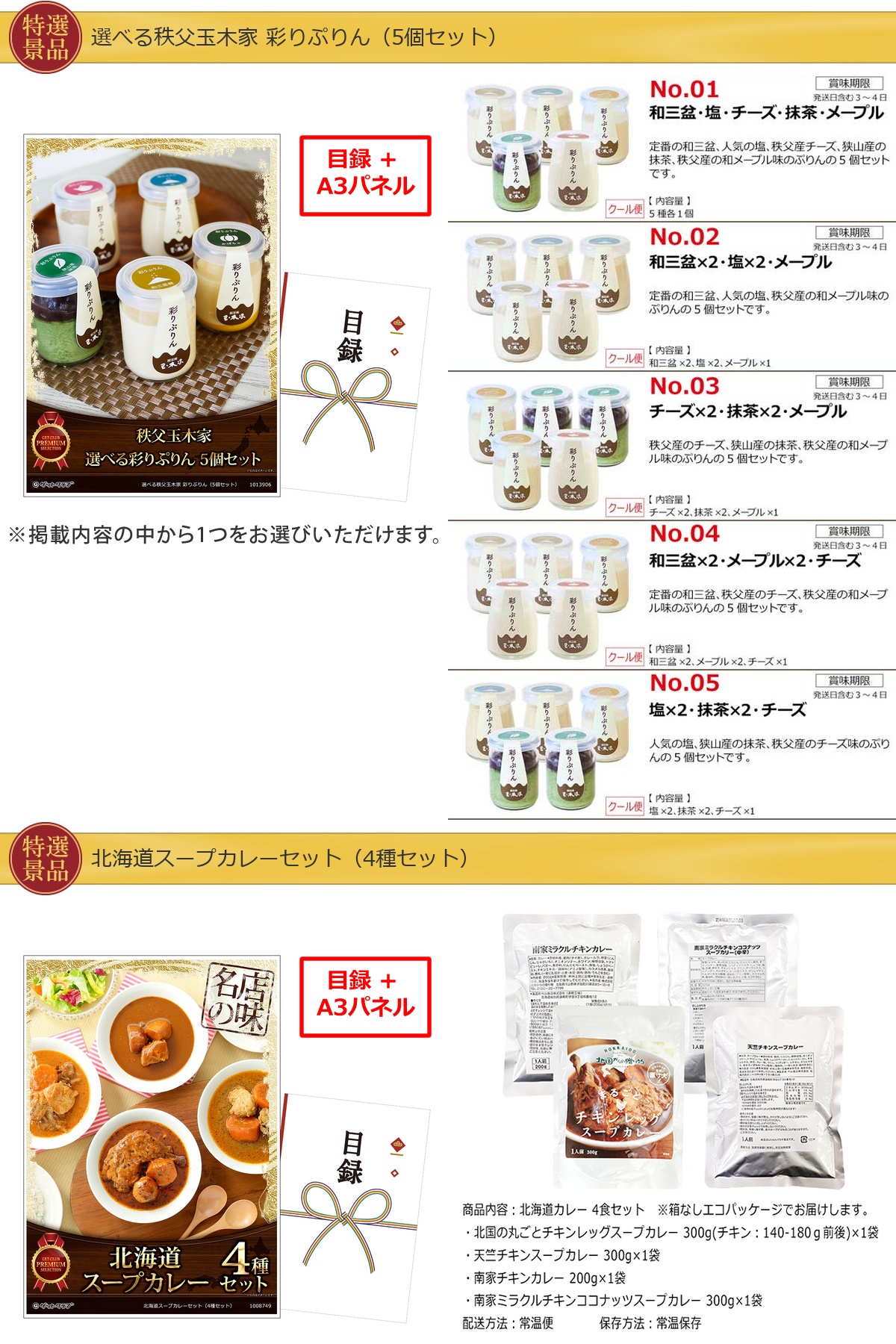 産地直送【目録引換券・A3パネル】入り 90,000円20点景品セット詳細