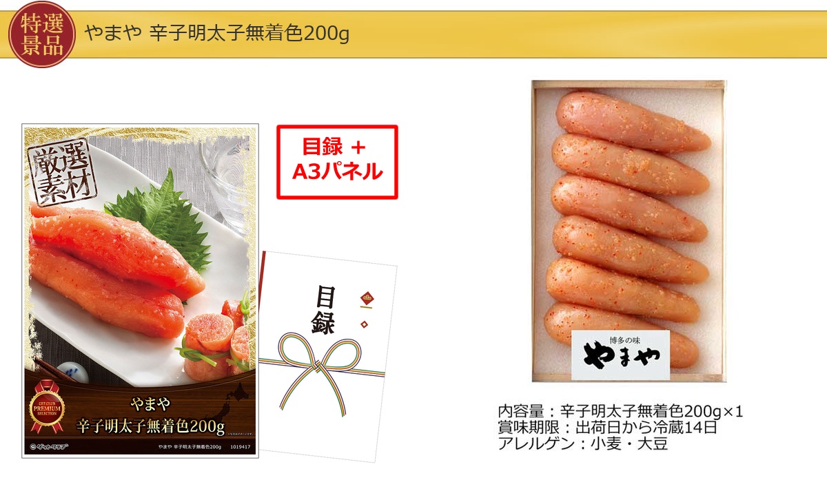 産地直送【目録引換券・A3パネル】入り 90,000円20点景品セット詳細