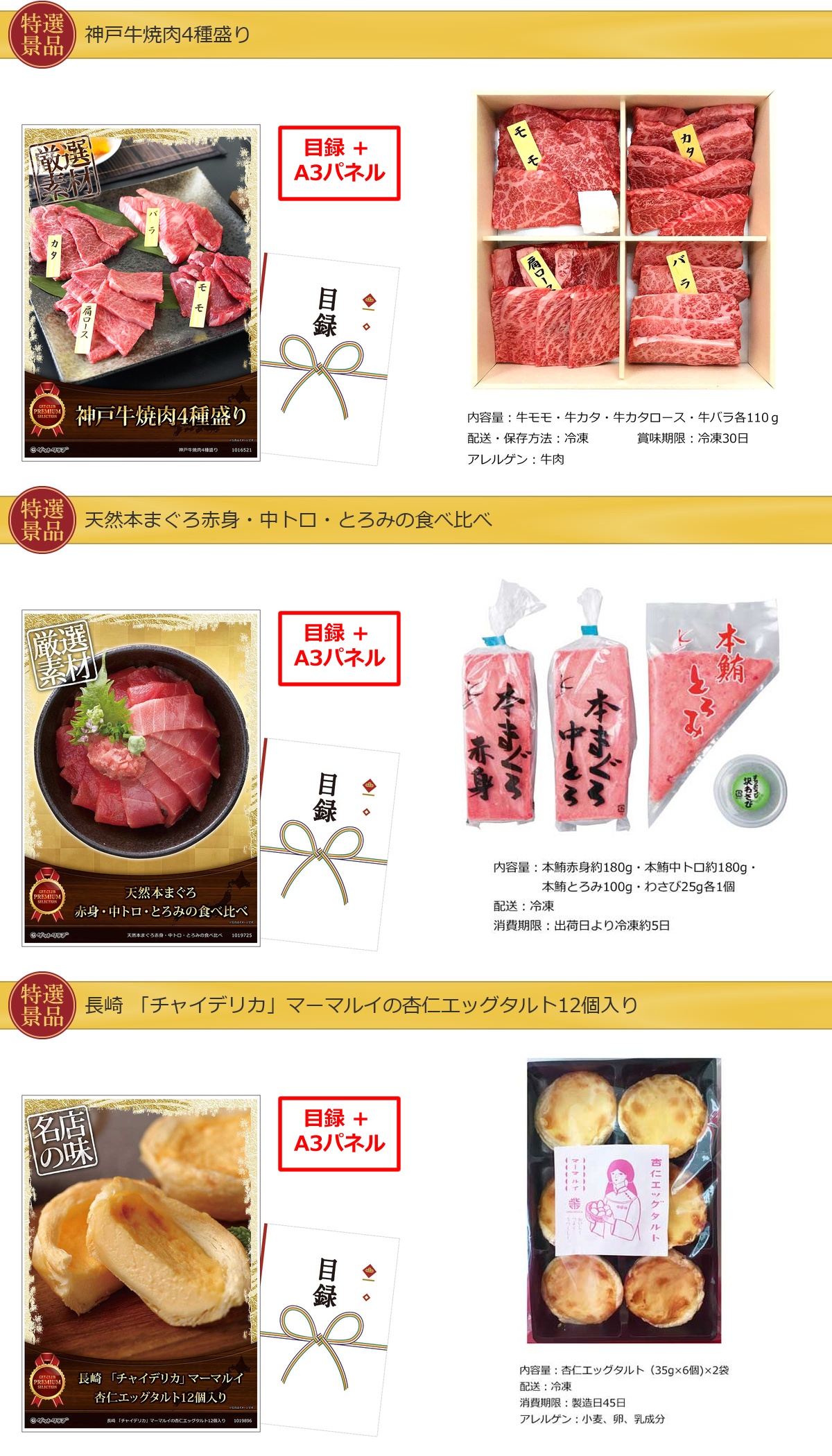 産地直送【目録引換券・A3パネル】入り 90,000円30点景品セット詳細