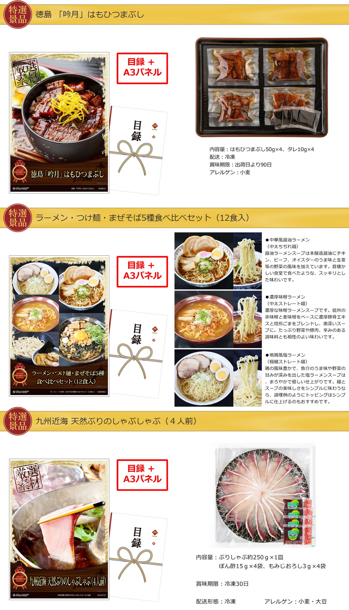 産地直送【目録引換券・A3パネル】入り 90,000円30点景品セット詳細