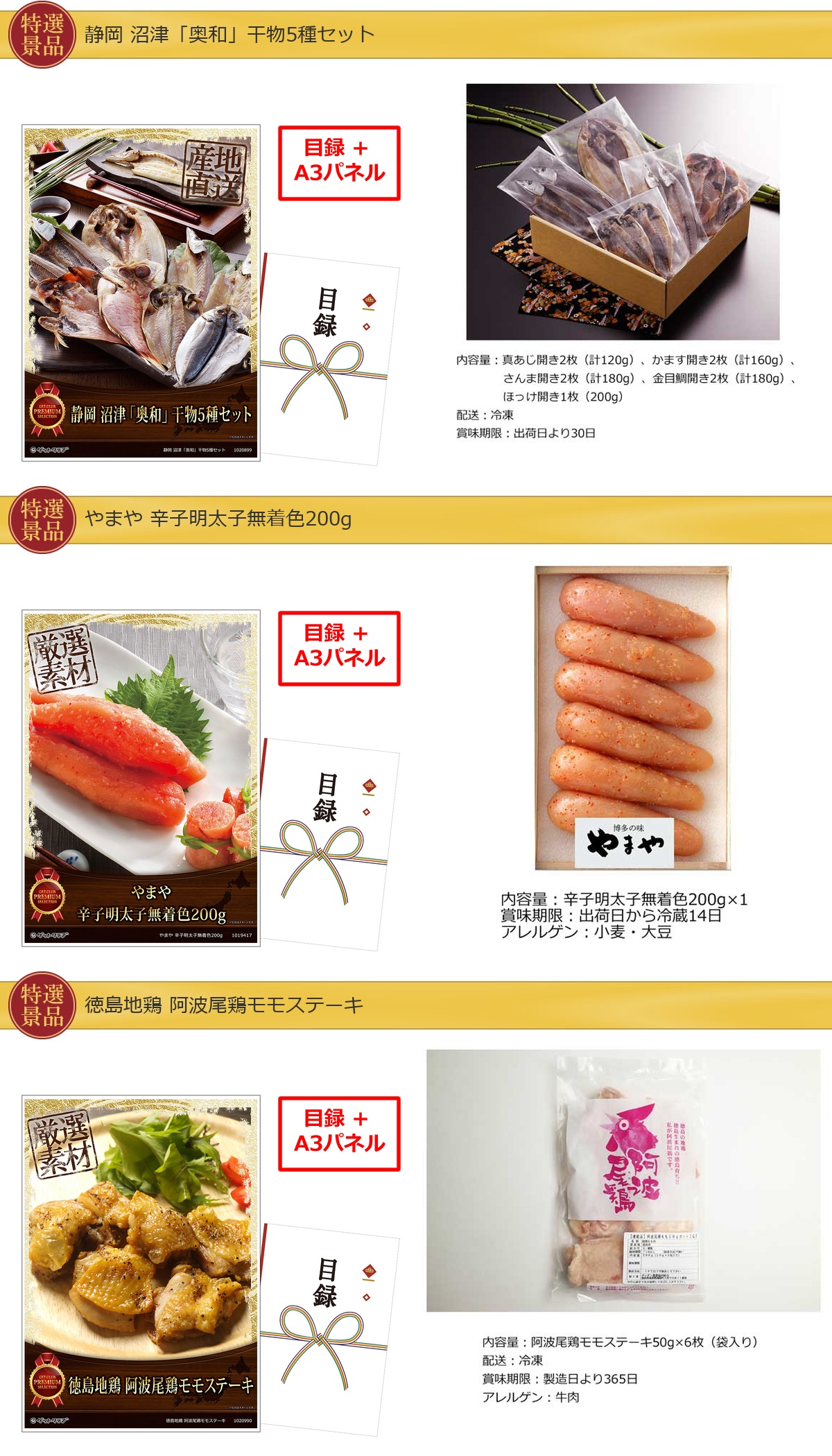 産地直送【目録引換券・A3パネル】入り 90,000円30点景品セット詳細