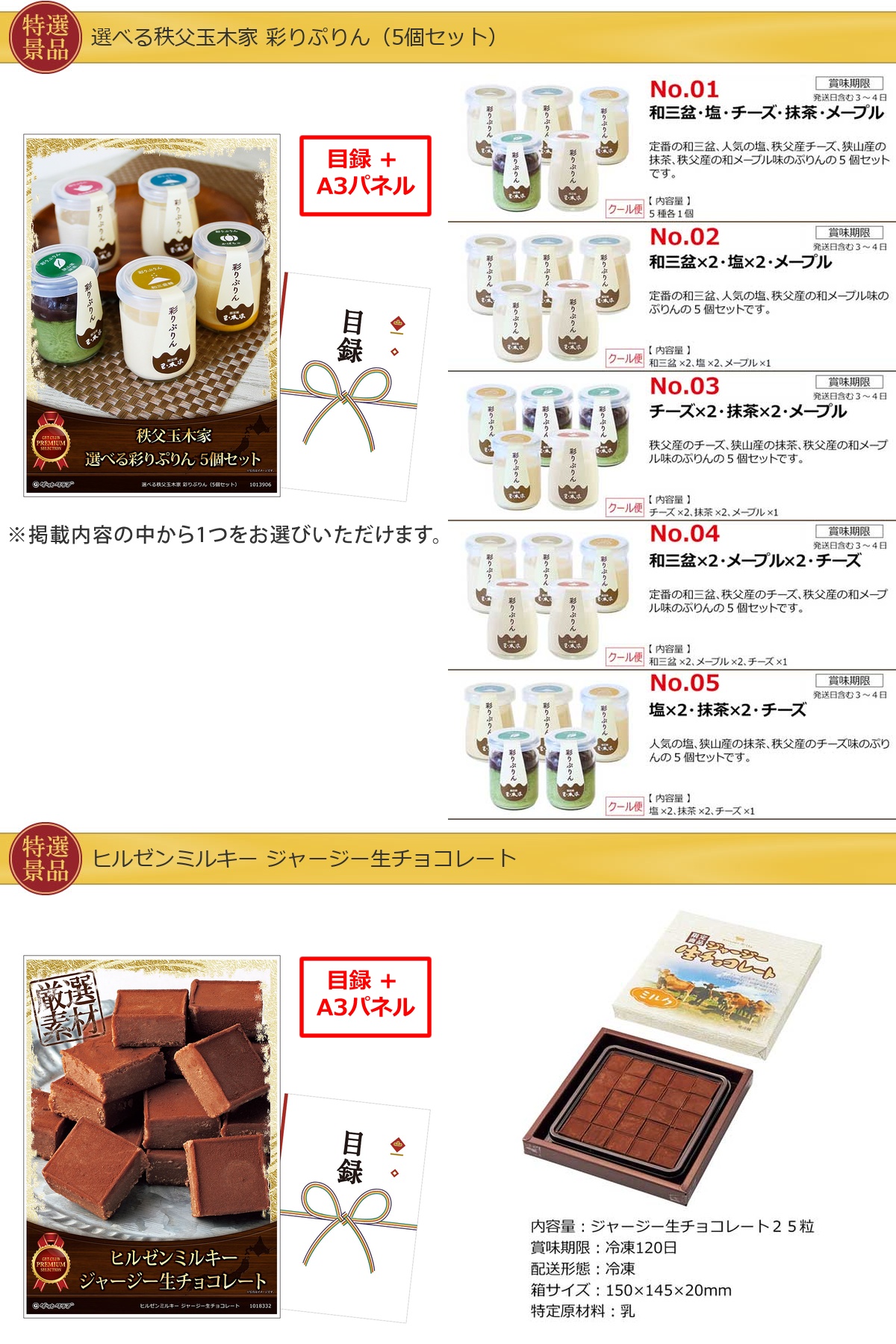 産地直送【目録引換券・A3パネル】入り 90,000円30点景品セット詳細