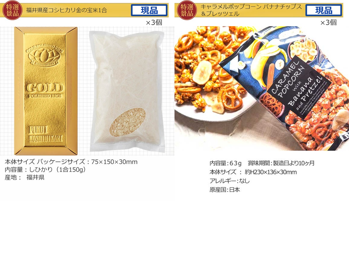 産地直送【目録引換券・A3パネル】入り 90,000円30点景品セット詳細