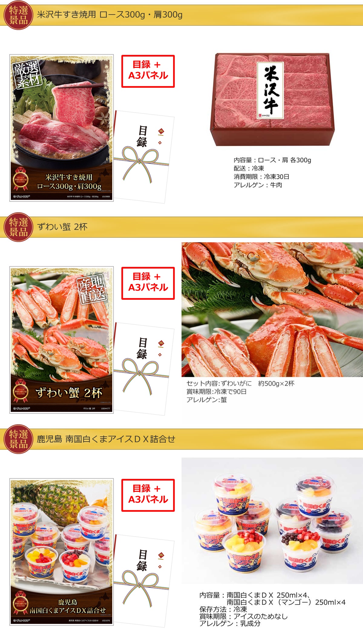 産地直送【目録引換券・A3パネル】入り 90,000円40点景品セット詳細