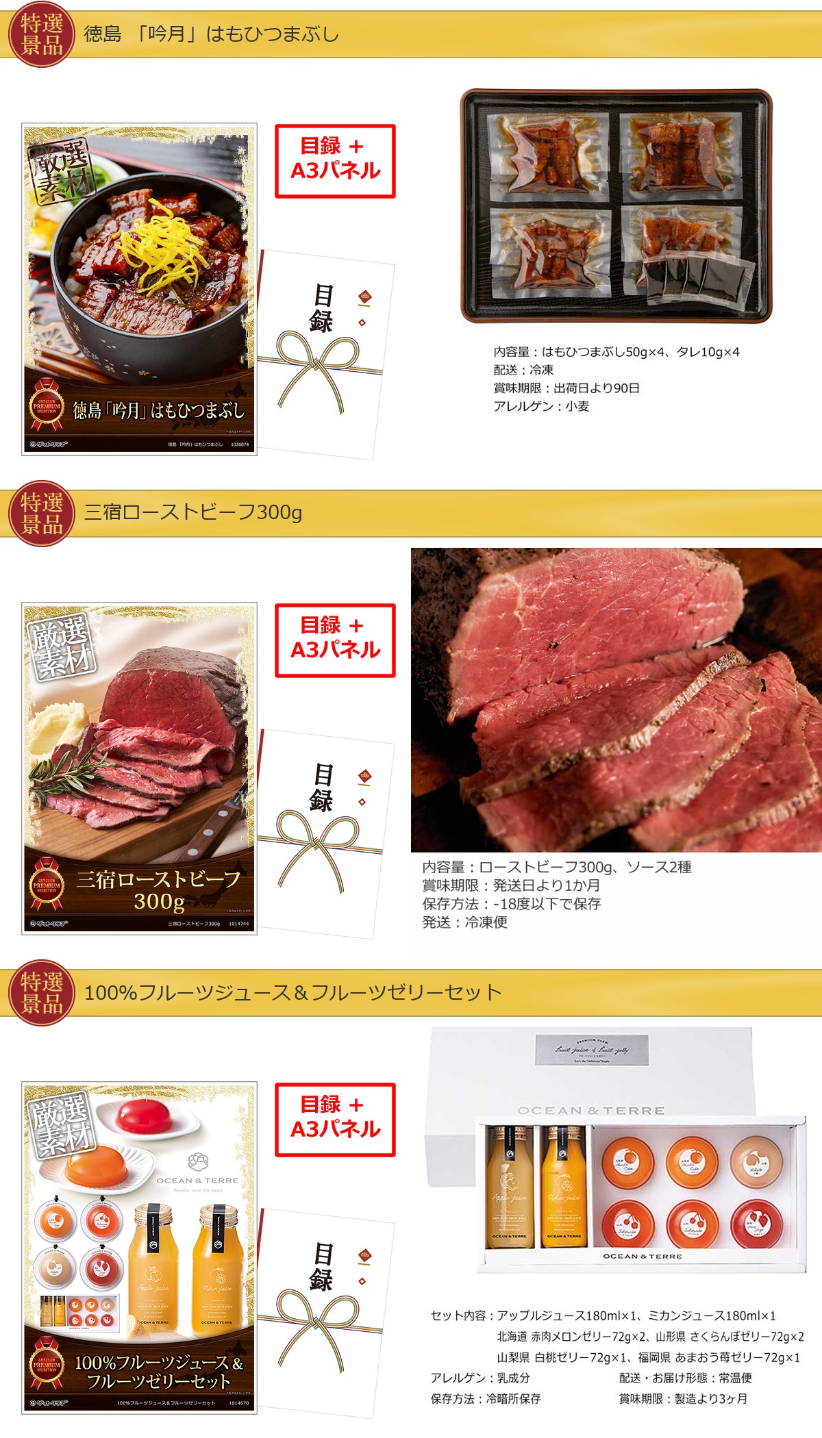 産地直送【目録引換券・A3パネル】入り 90,000円40点景品セット詳細