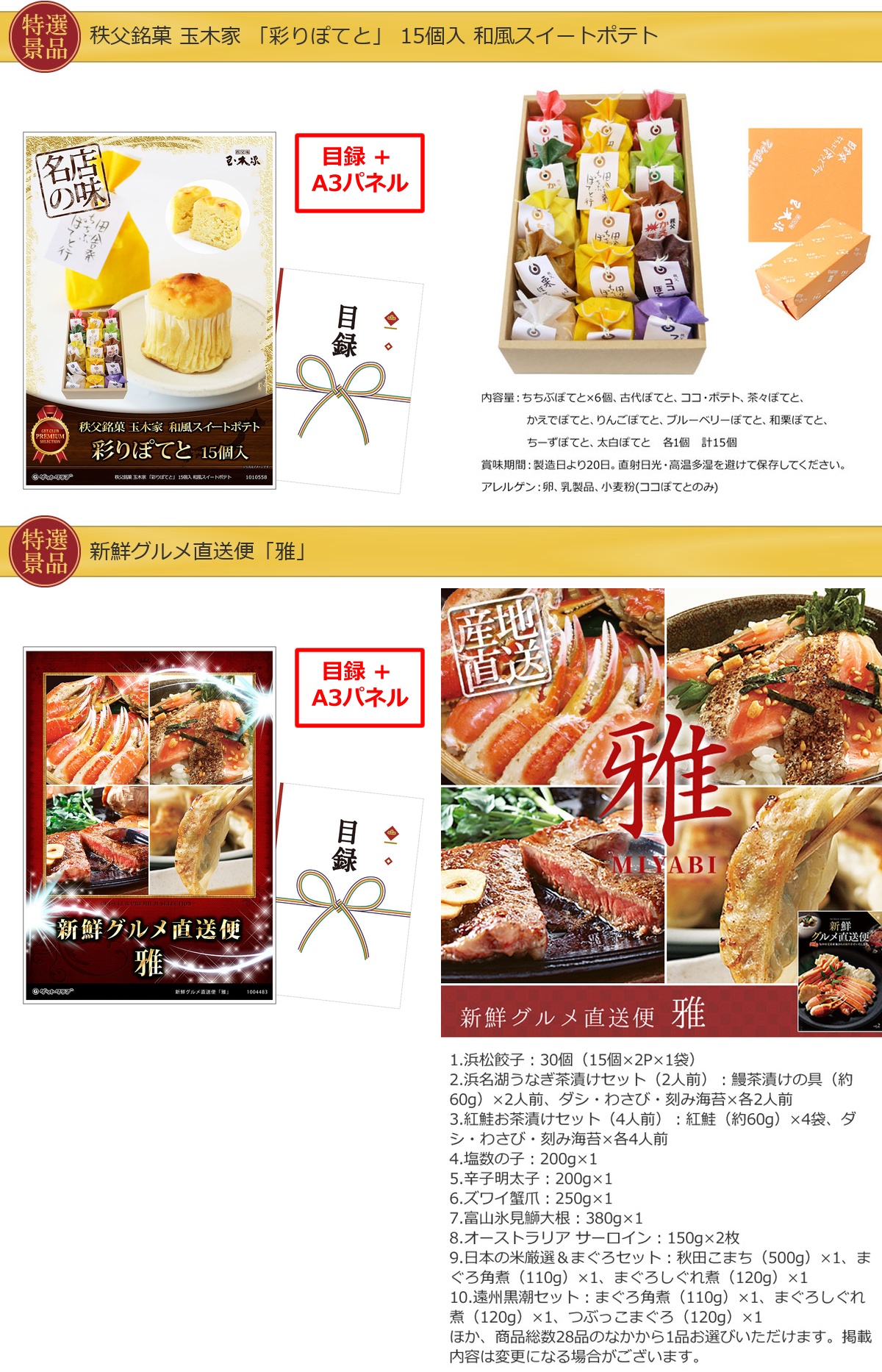 産地直送【目録引換券・A3パネル】入り 90,000円40点景品セット詳細
