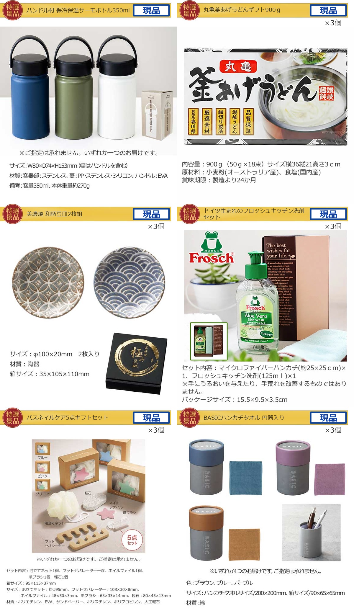 産地直送【目録引換券・A3パネル】入り 90,000円40点景品セット詳細
