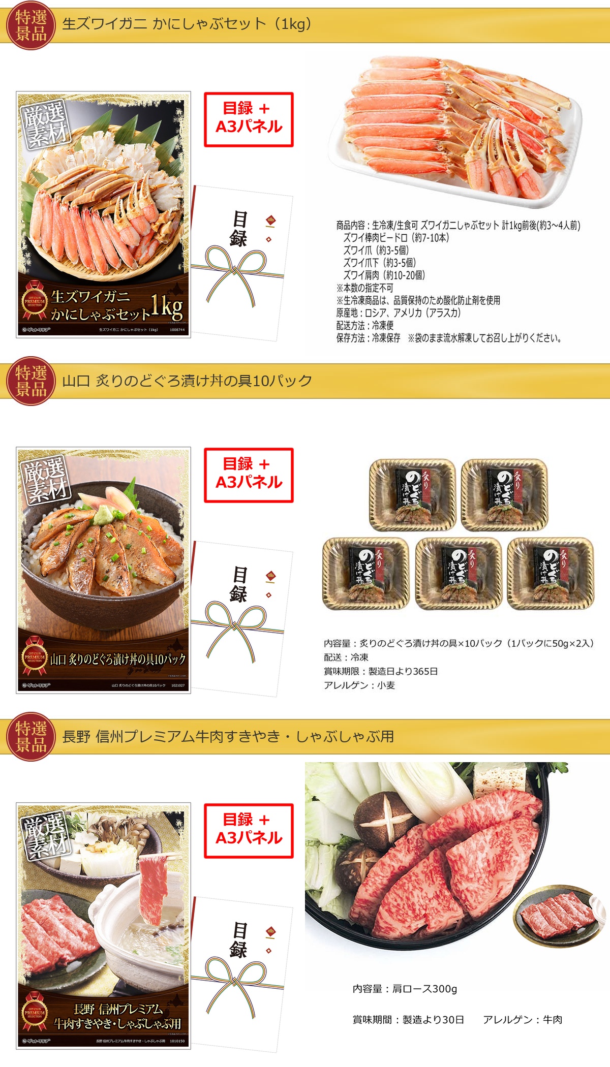 産地直送【目録引換券・A3パネル】入り 99,999円20点景品セット詳細