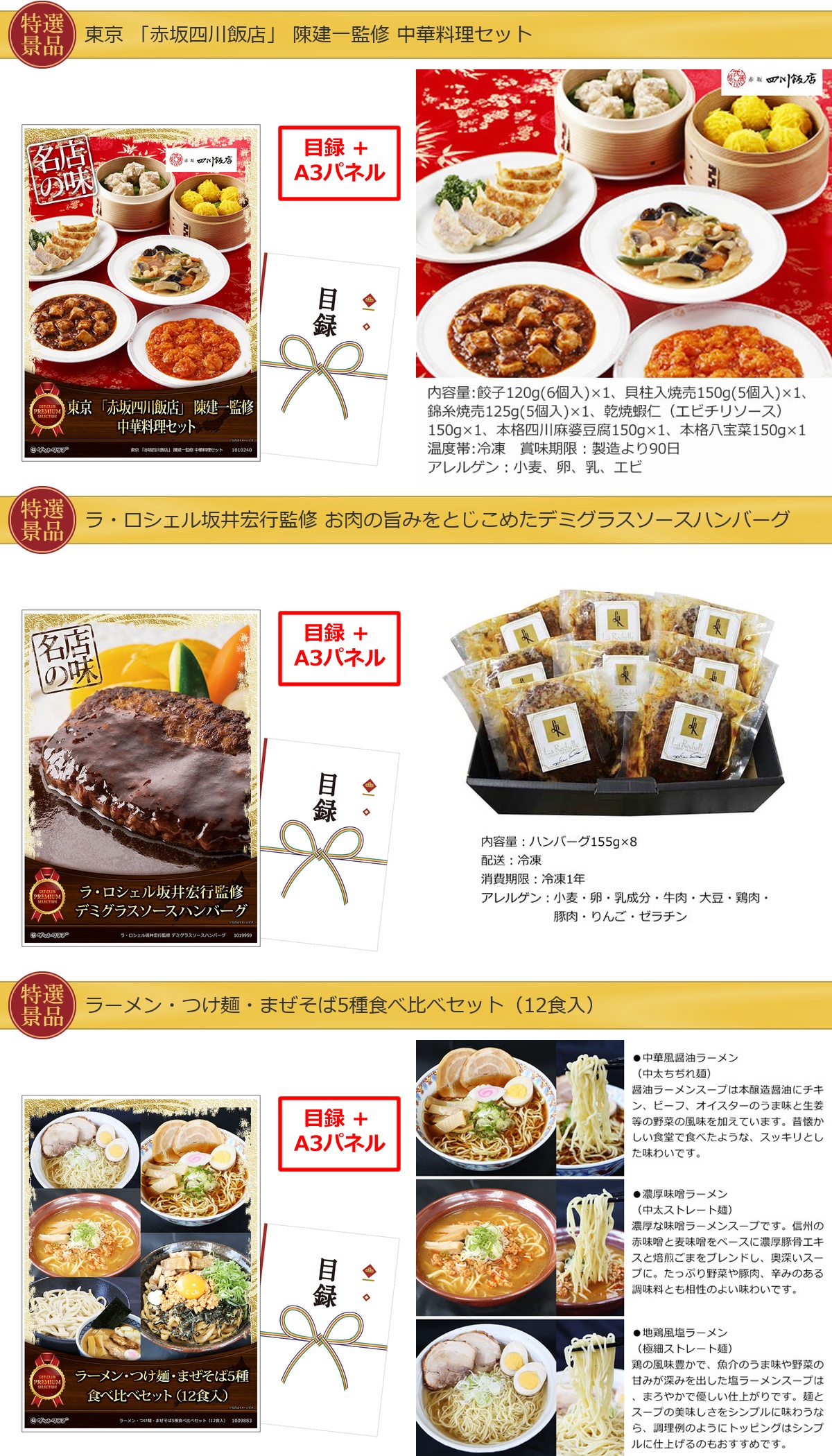 産地直送【目録引換券・A3パネル】入り 99,999円20点景品セット詳細