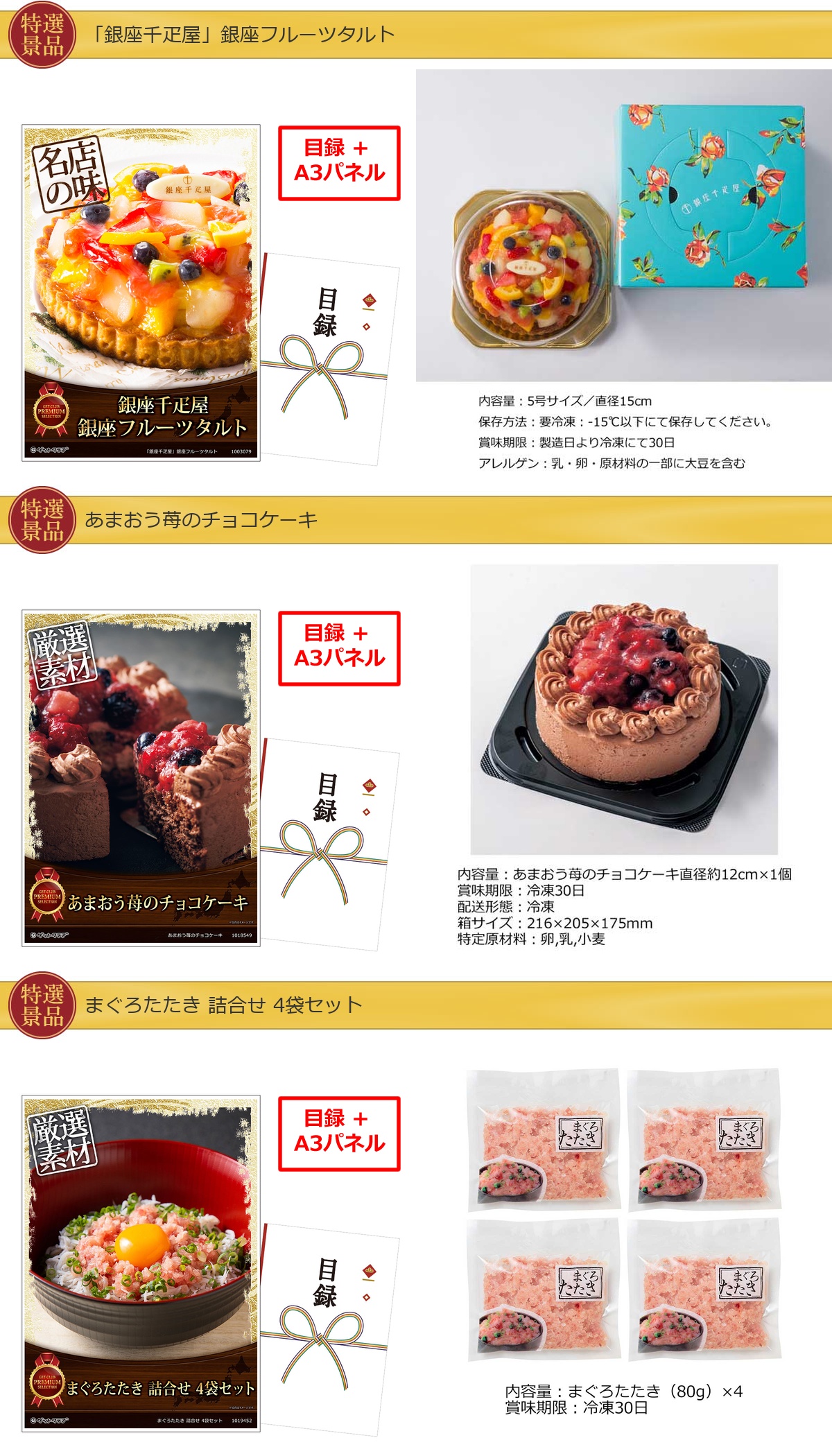 産地直送【目録引換券・A3パネル】入り 99,999円20点景品セット詳細