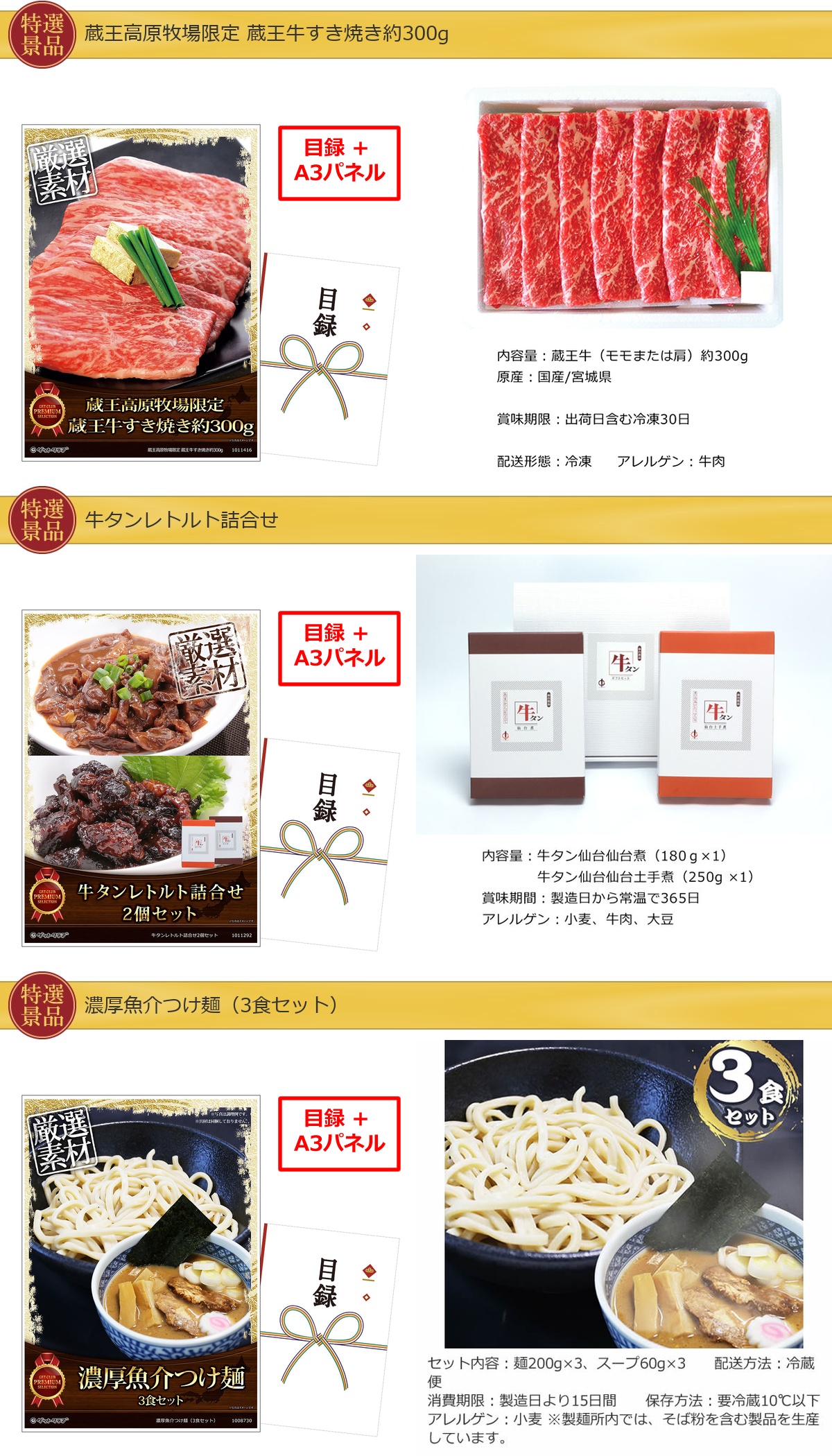 産地直送【目録引換券・A3パネル】入り 99,999円20点景品セット詳細