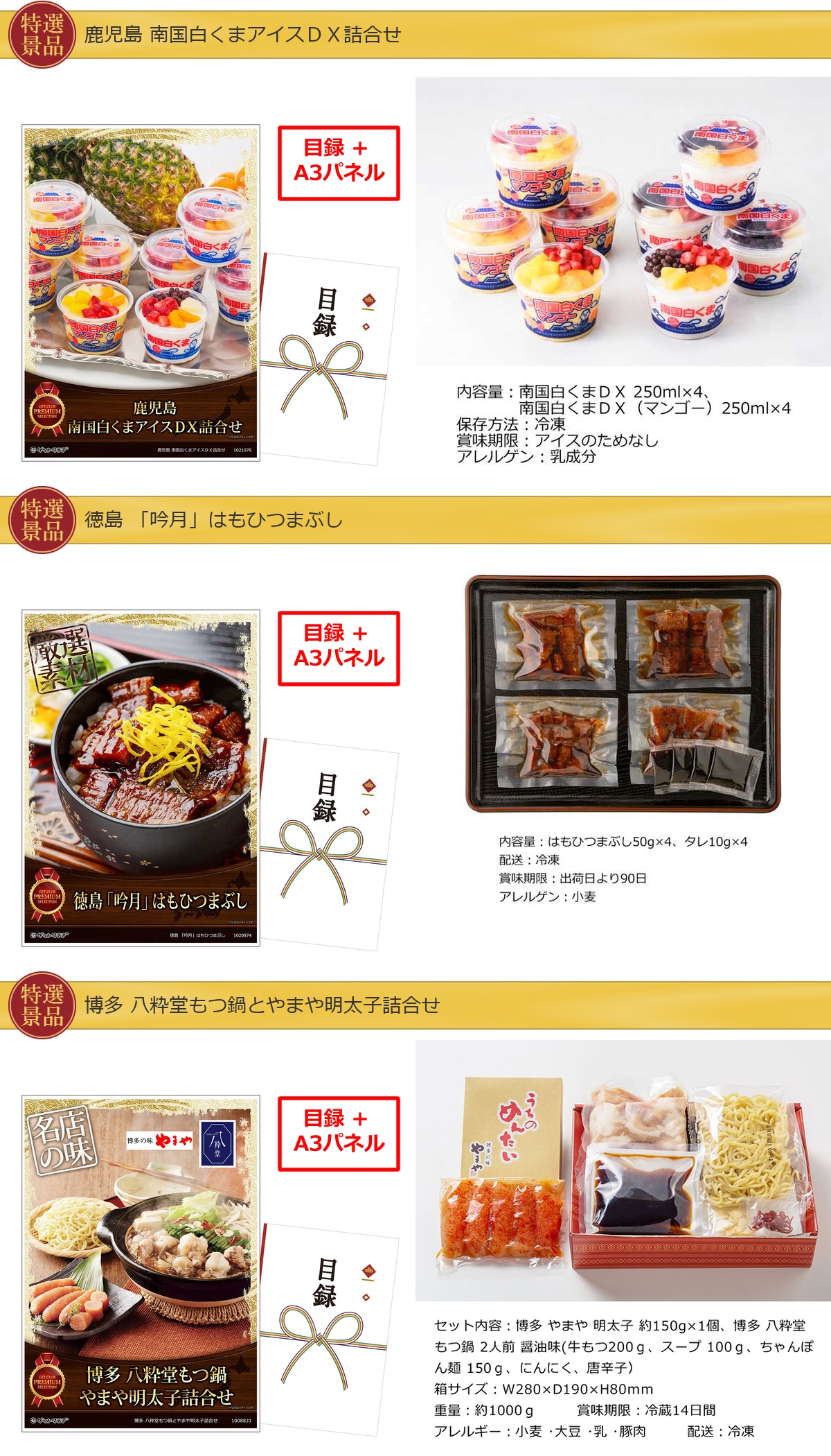 産地直送【目録引換券・A3パネル】入り 99,999円30点景品セット詳細