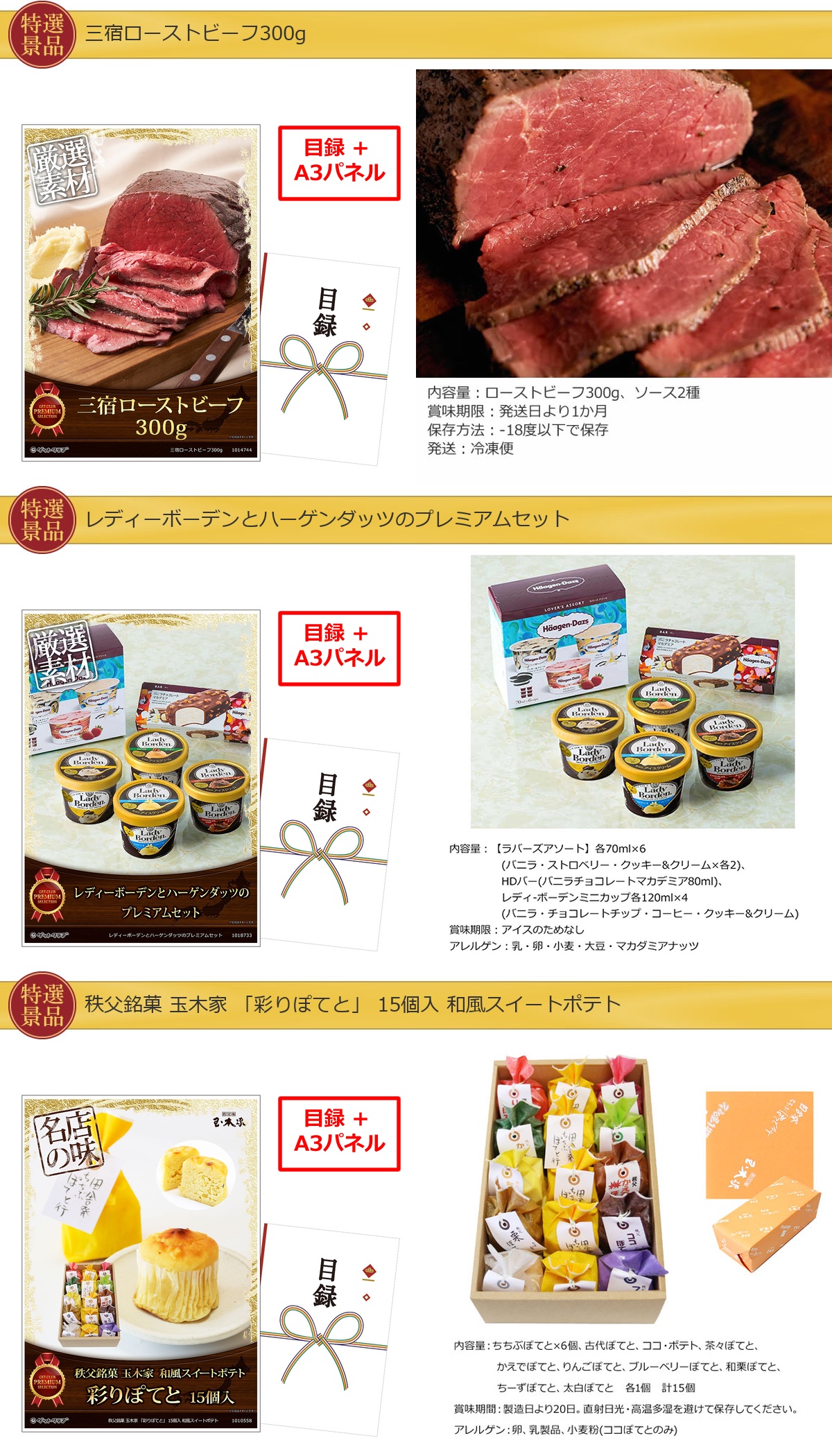 産地直送【目録引換券・A3パネル】入り 99,999円30点景品セット詳細