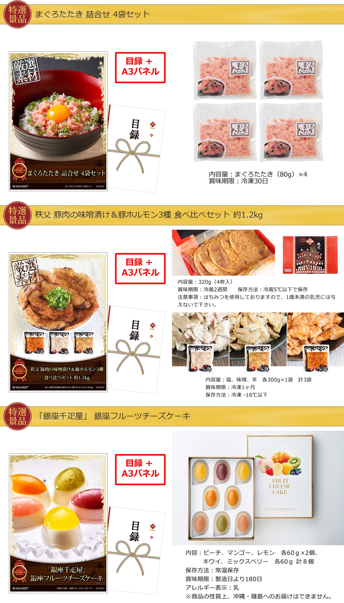 産地直送【目録引換券・A3パネル】入り 99,999円30点景品セット詳細