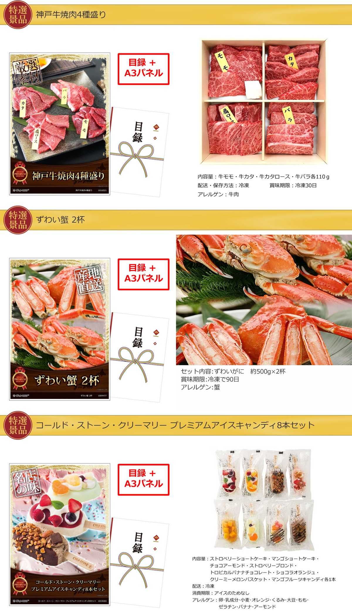 産地直送【目録引換券・A3パネル】入り 99,999円40点景品セット詳細