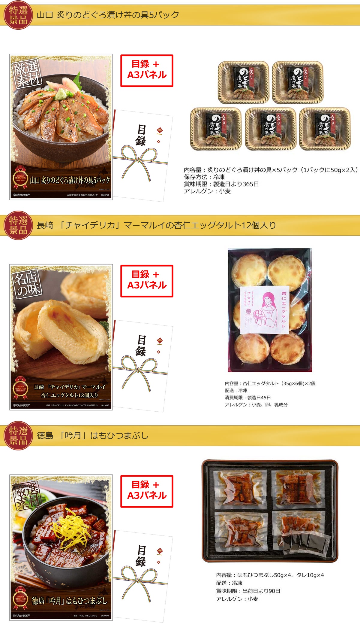 産地直送【目録引換券・A3パネル】入り 99,999円40点景品セット詳細